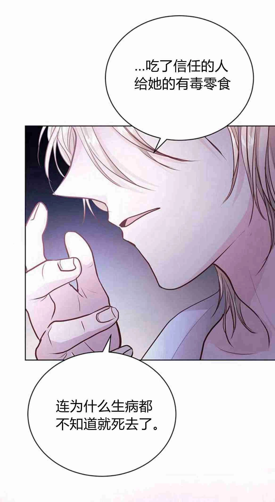《白狮的秘密新娘》第11话 第40页