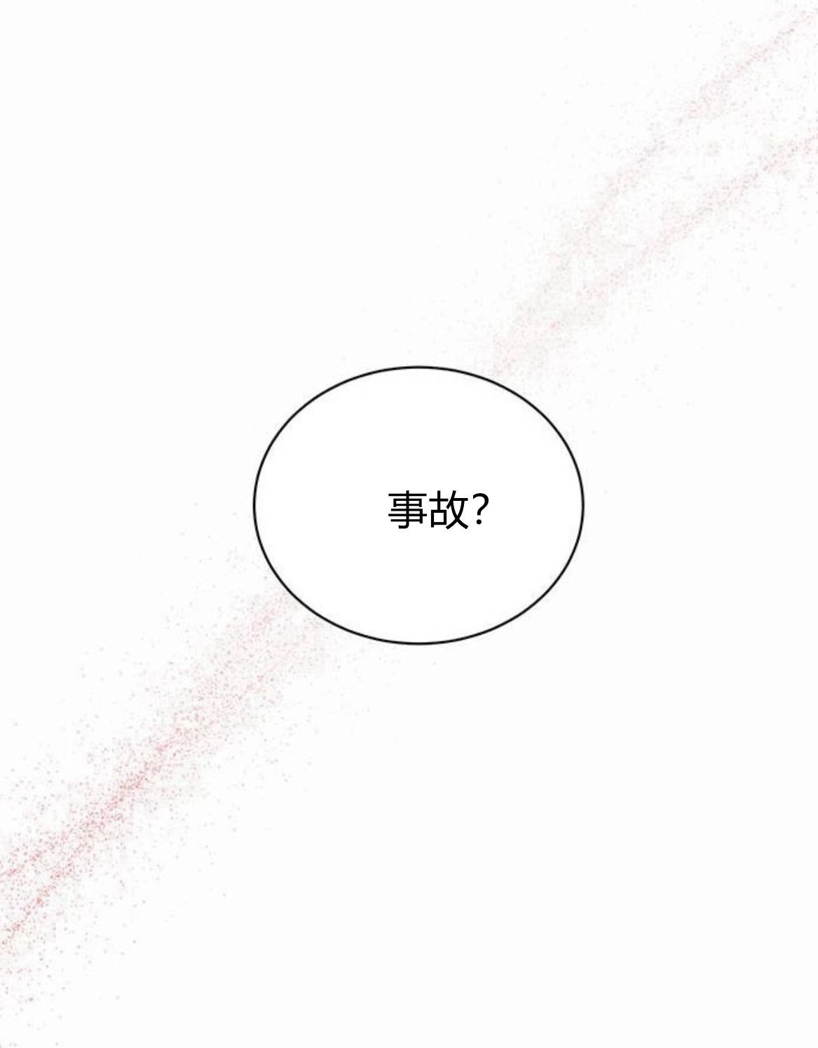 《白狮的秘密新娘》第11话 第56页