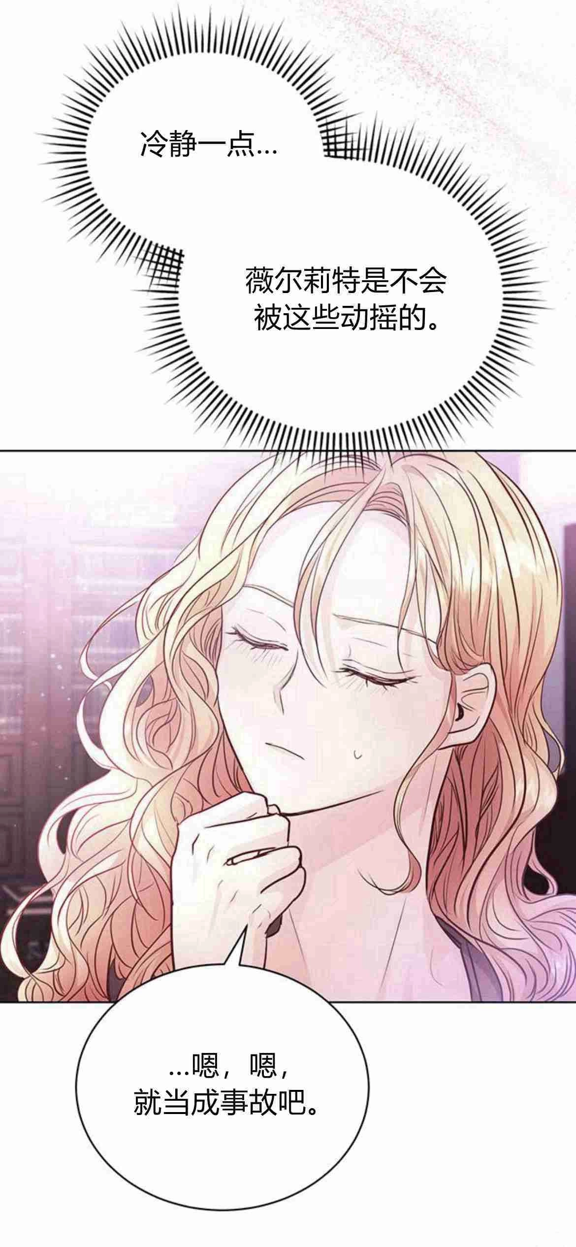 《白狮的秘密新娘》第11话 第55页