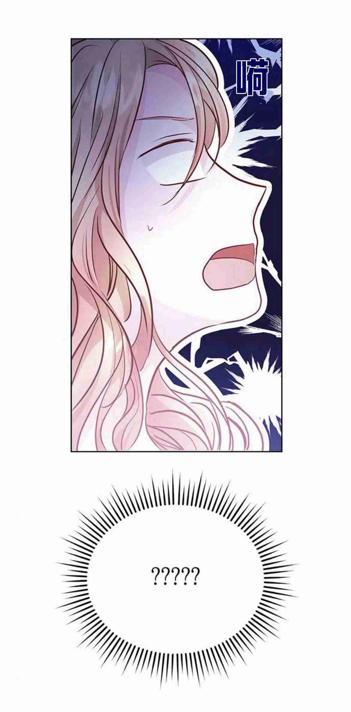 《白狮的秘密新娘》第11话 第51页
