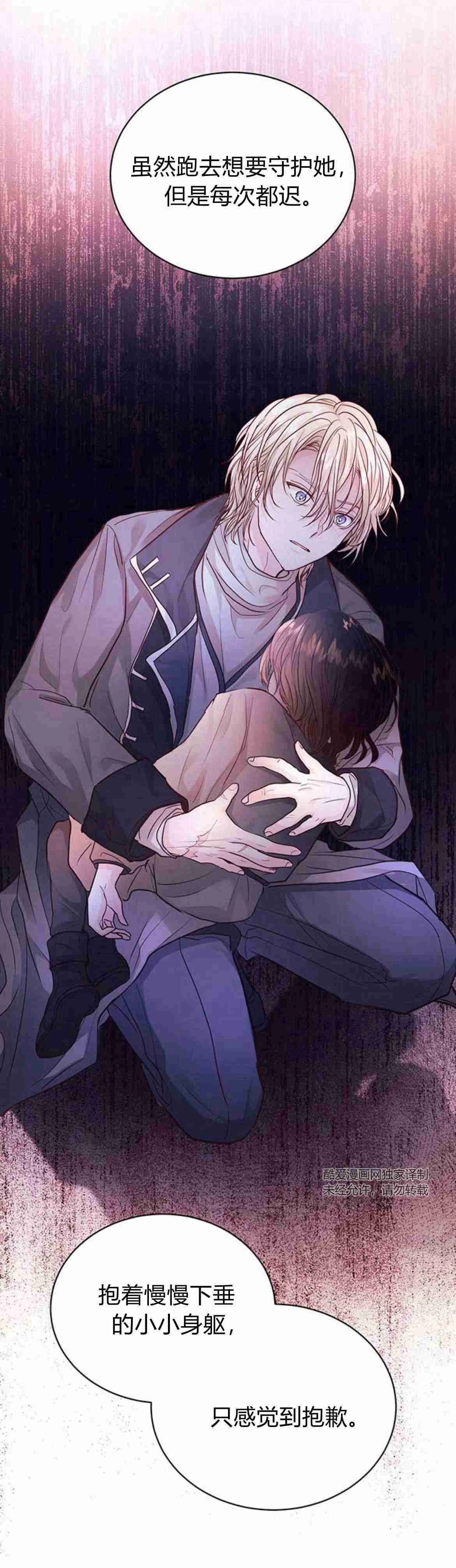 《白狮的秘密新娘》第11话 第41页