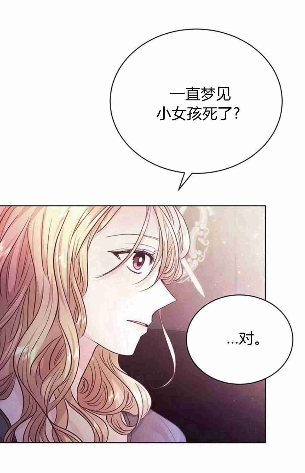 《白狮的秘密新娘》第11话 第36页