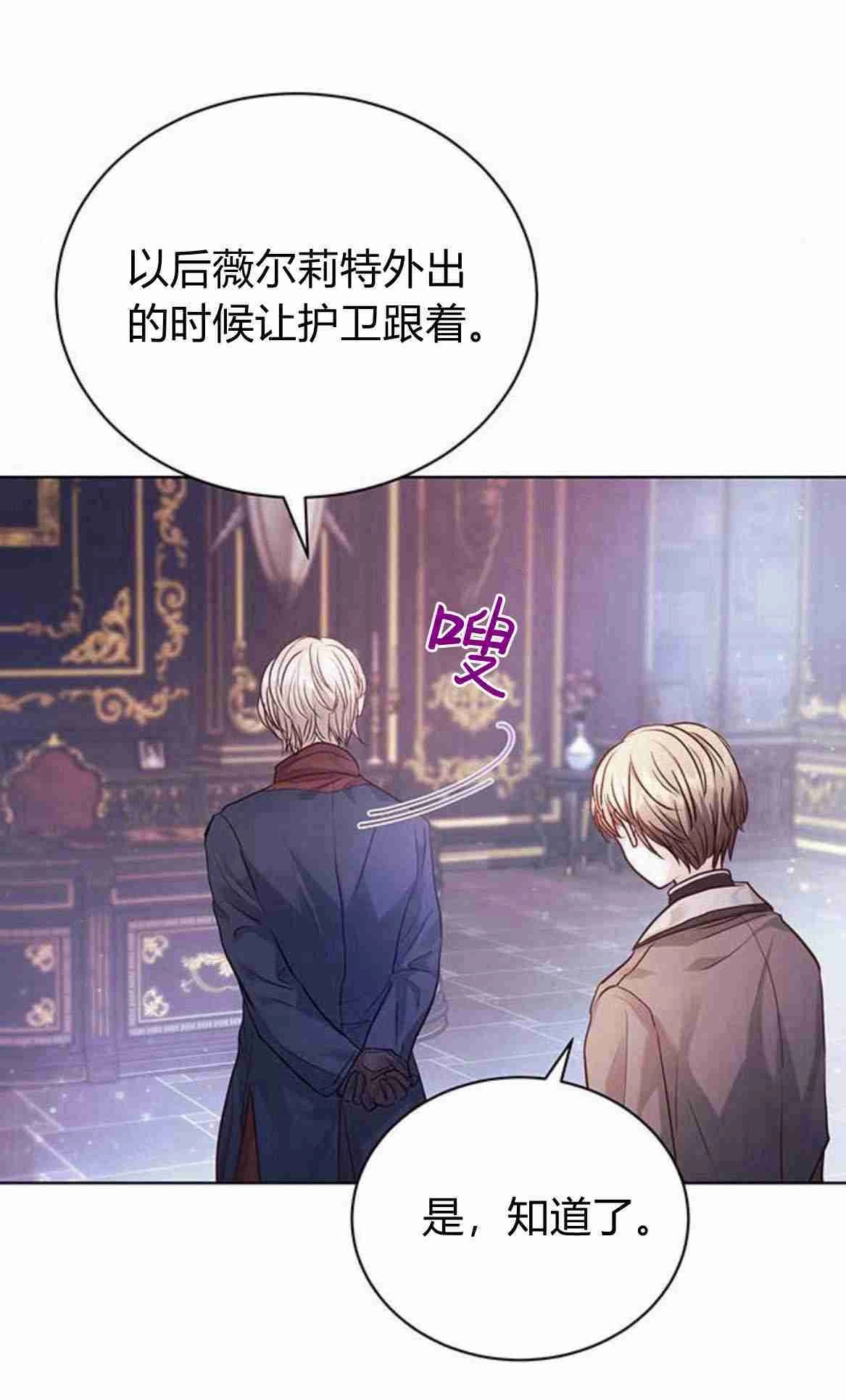 《白狮的秘密新娘》第11话 第11页