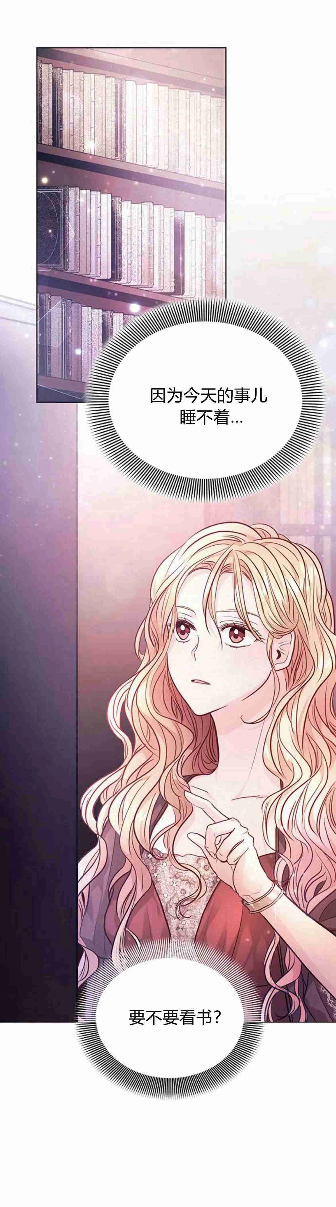 《白狮的秘密新娘》第11话 第15页