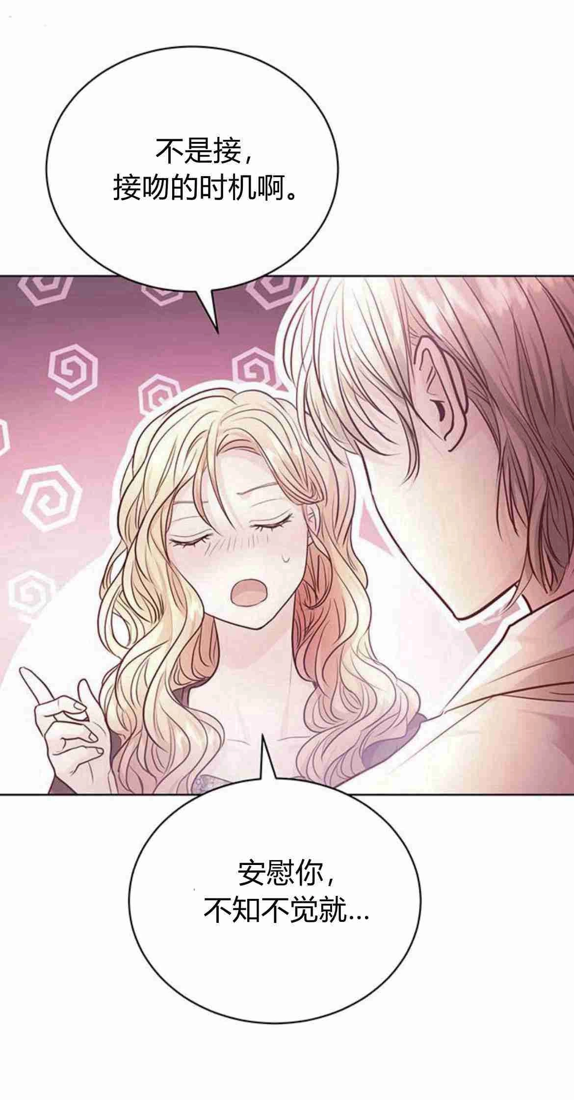 《白狮的秘密新娘》第11话 第57页