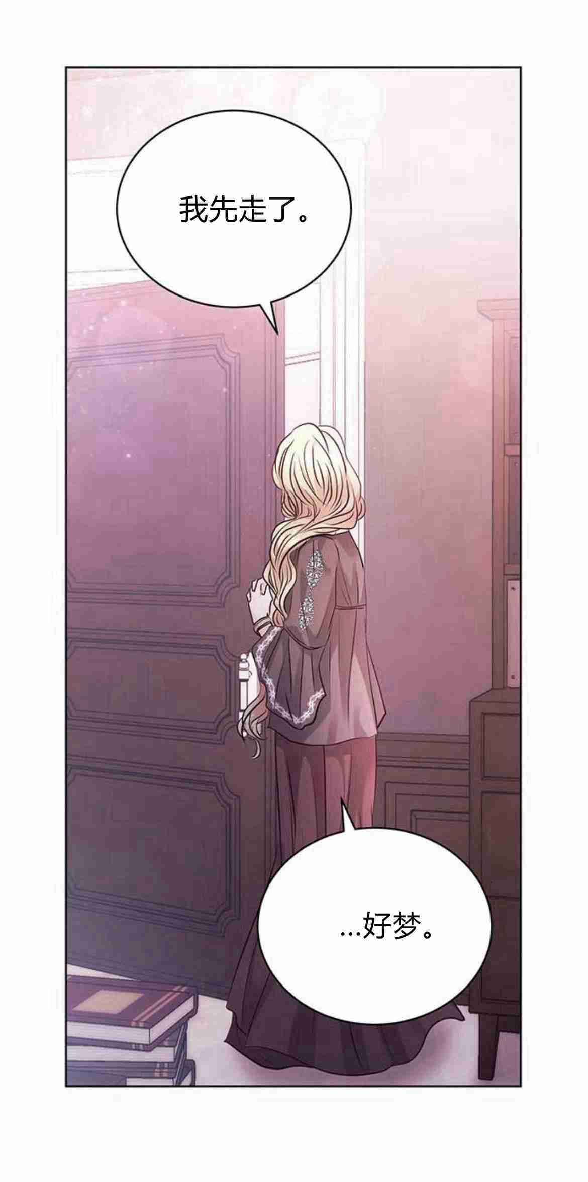 《白狮的秘密新娘》第11话 第65页