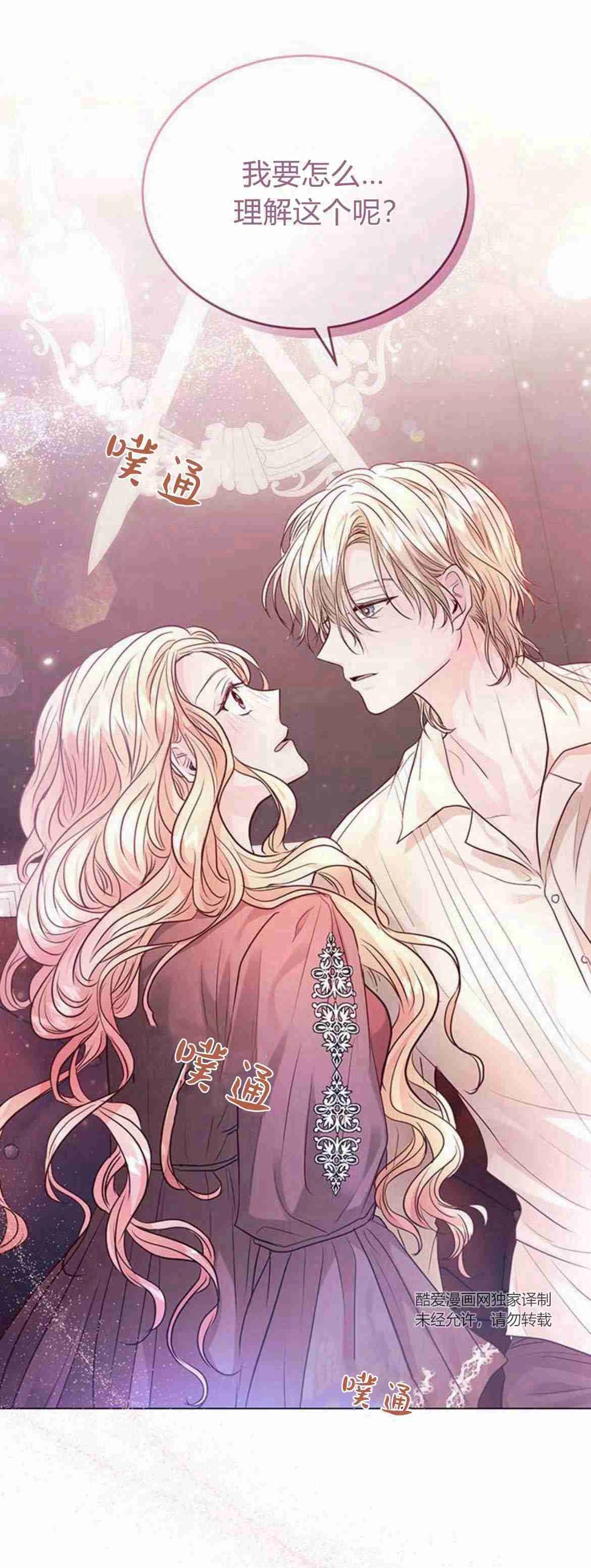 《白狮的秘密新娘》第11话 第54页