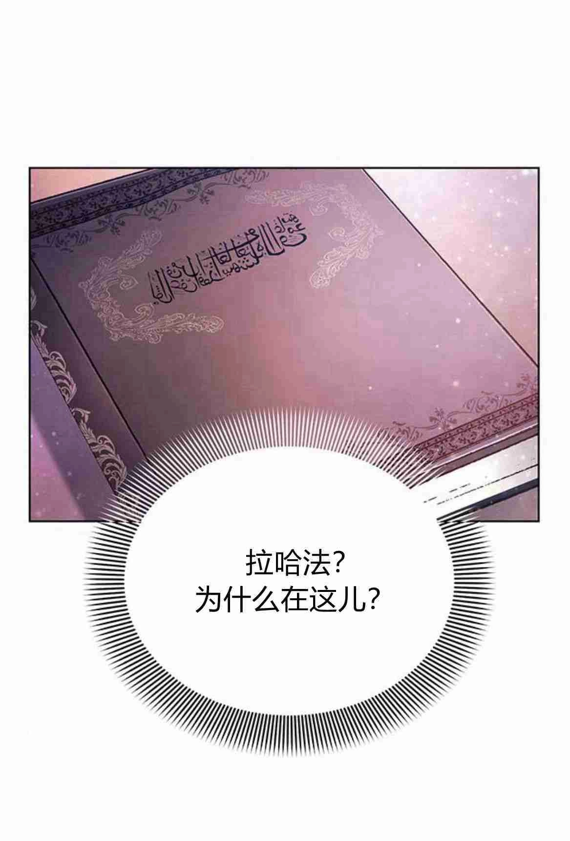 《白狮的秘密新娘》第11话 第16页
