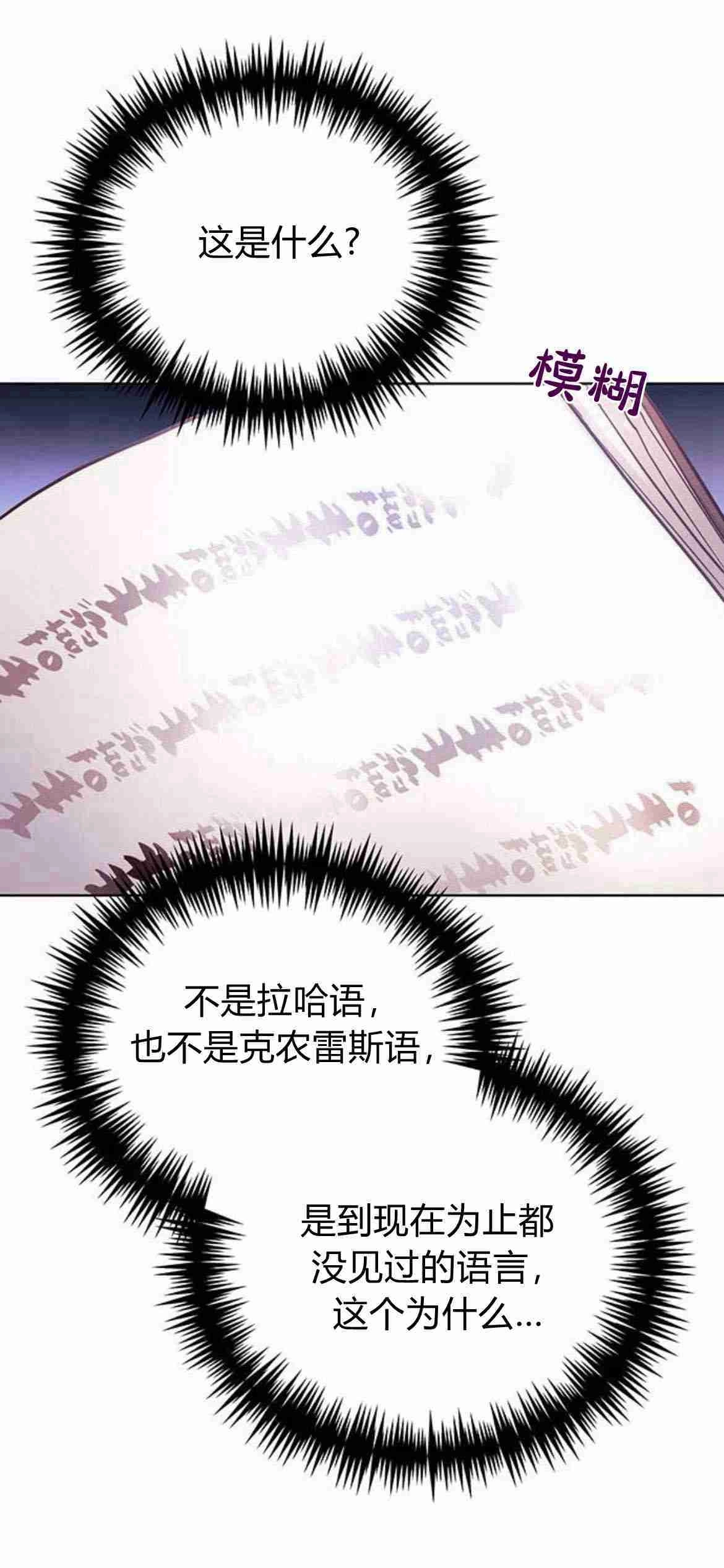 《白狮的秘密新娘》第11话 第20页