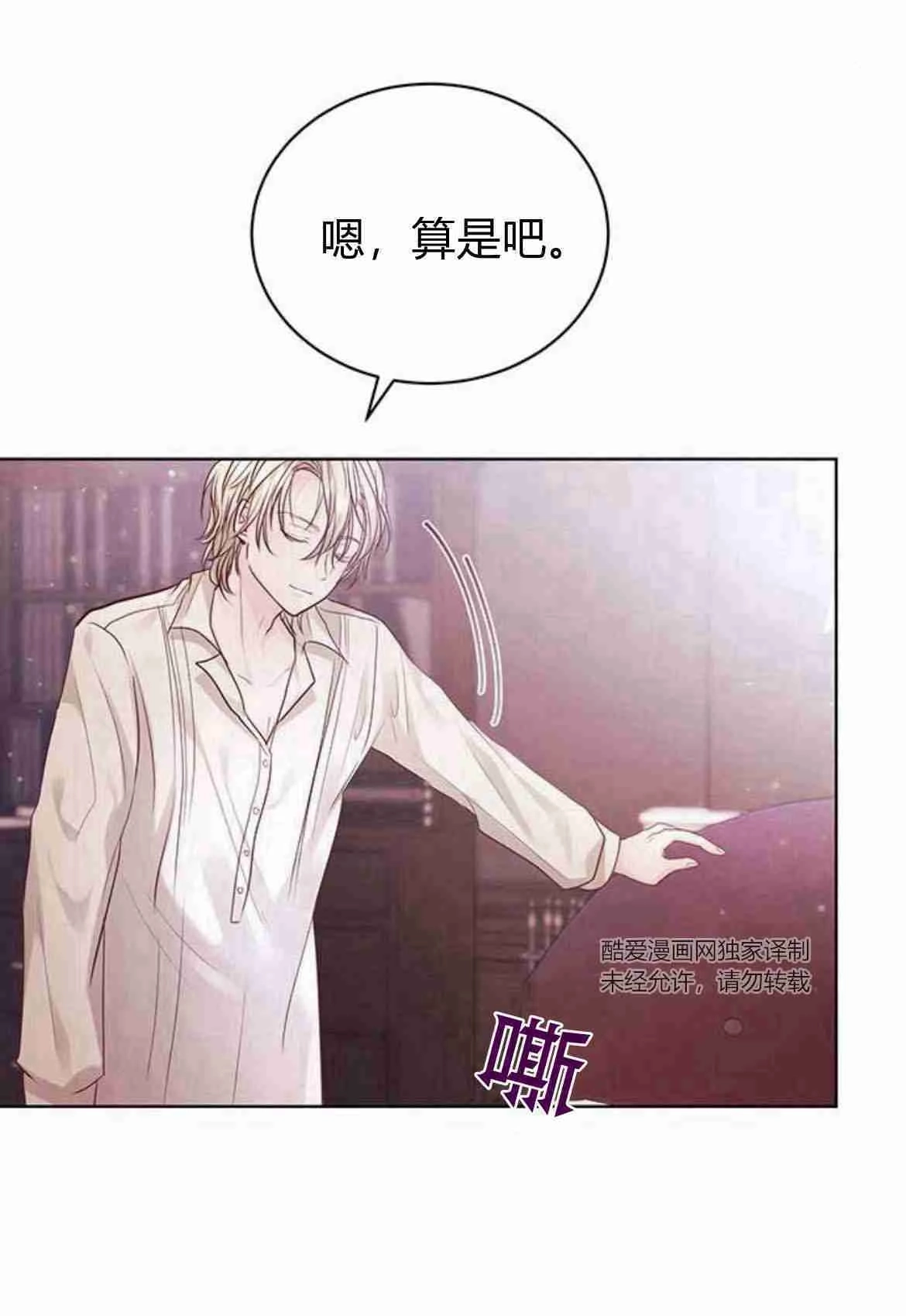 《白狮的秘密新娘》第11话 第22页