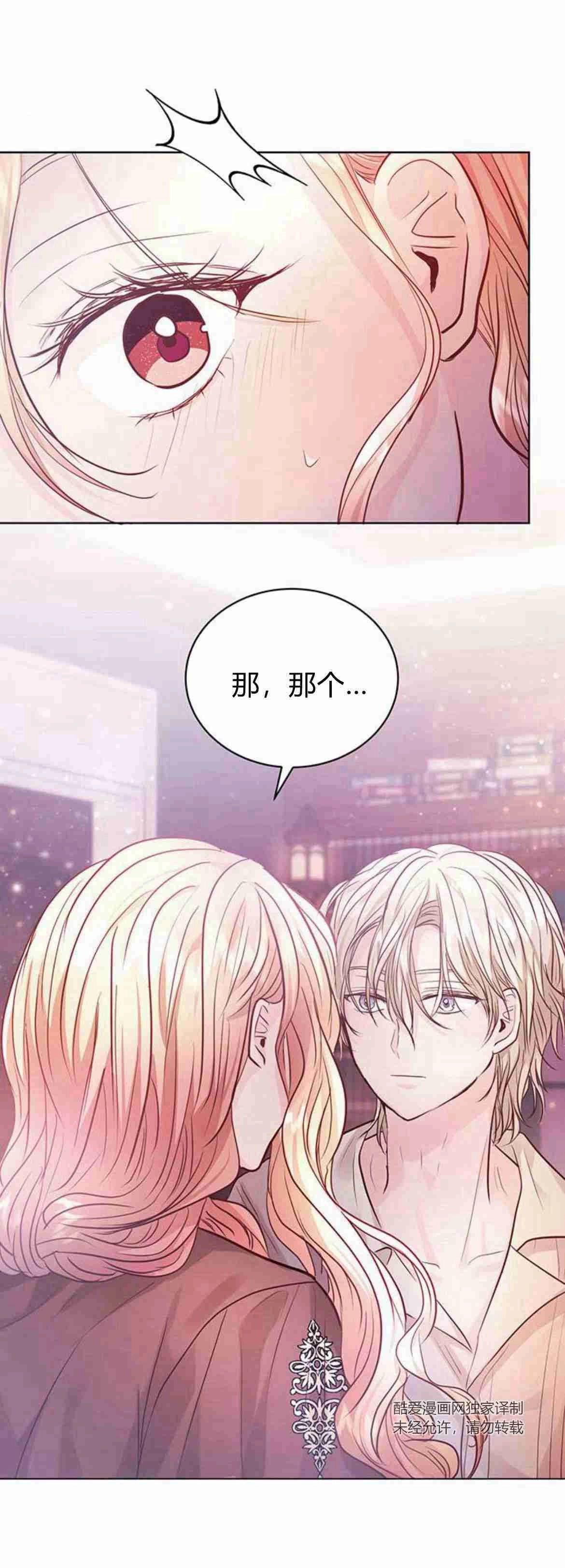 《白狮的秘密新娘》第11话 第63页