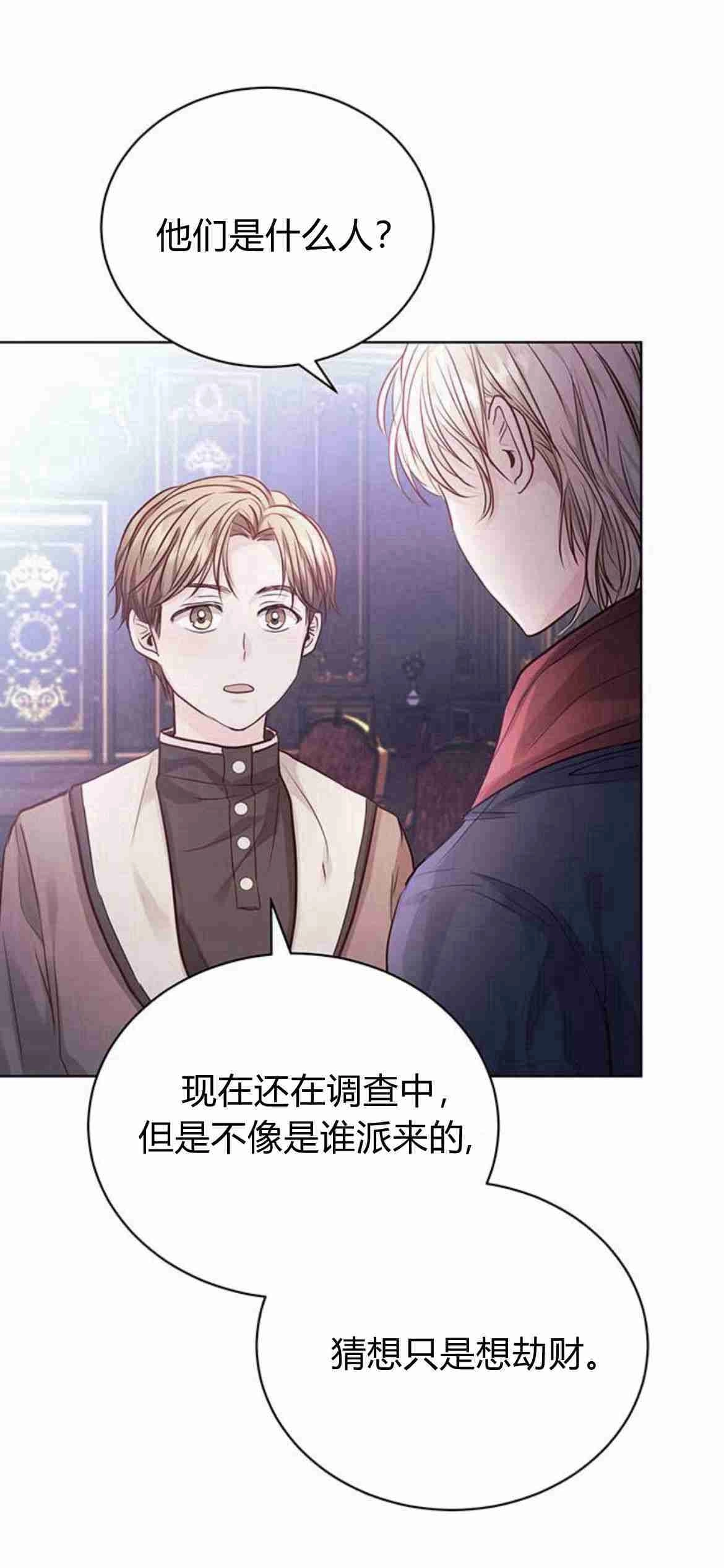《白狮的秘密新娘》第11话 第8页