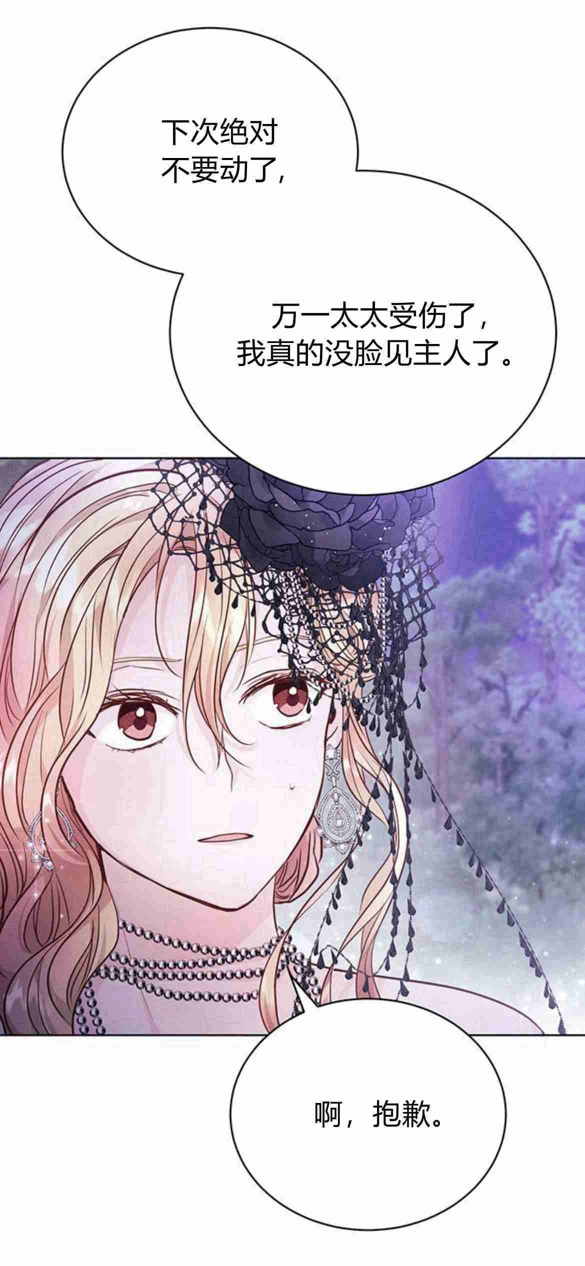 《白狮的秘密新娘》第11话 第4页