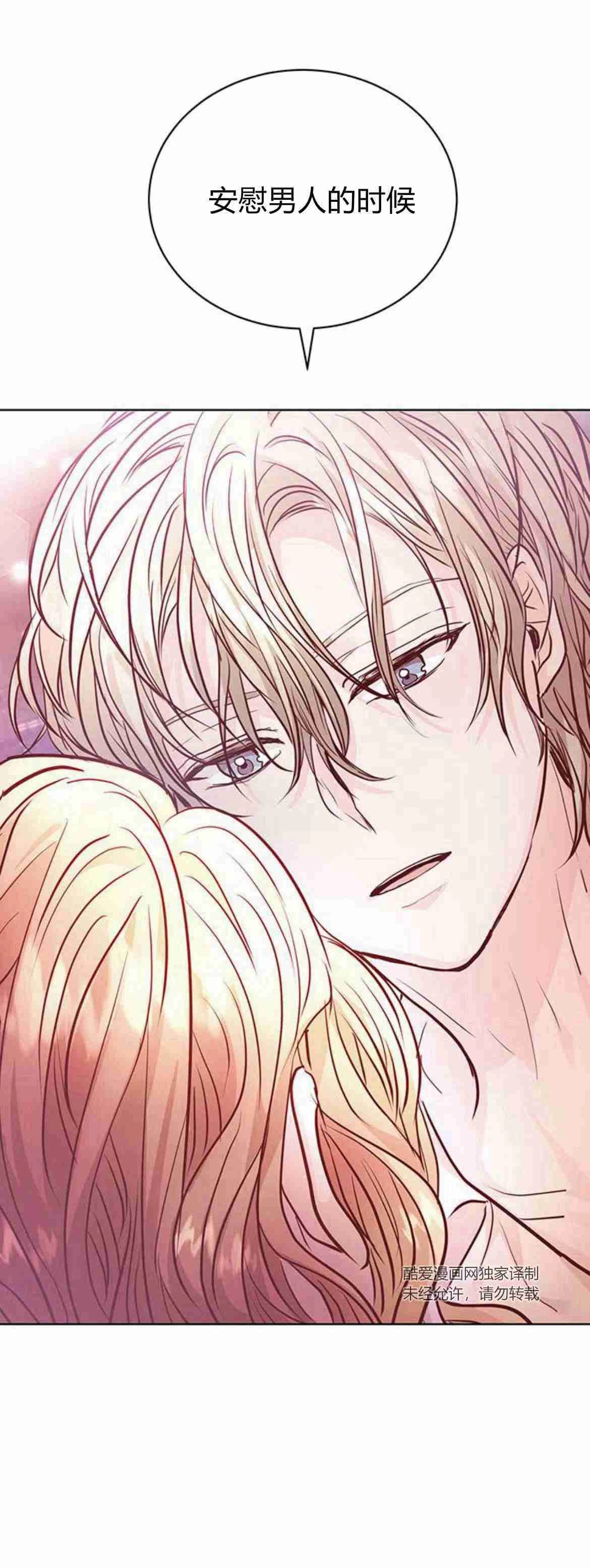 《白狮的秘密新娘》第11话 第59页