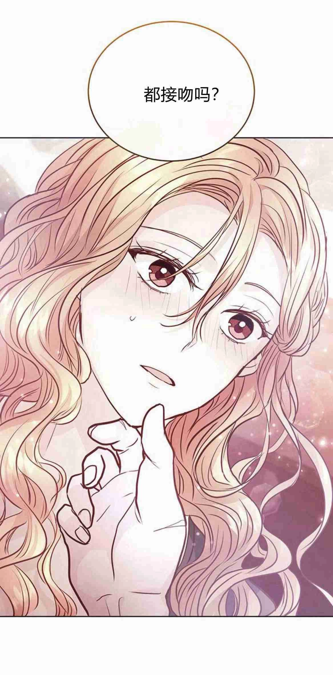 《白狮的秘密新娘》第11话 第60页