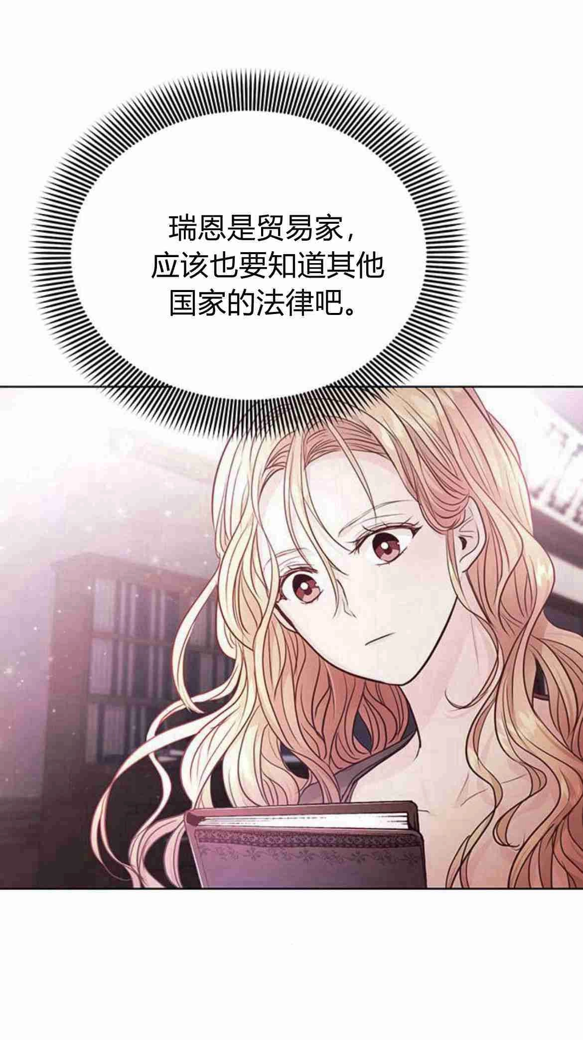 《白狮的秘密新娘》第11话 第17页