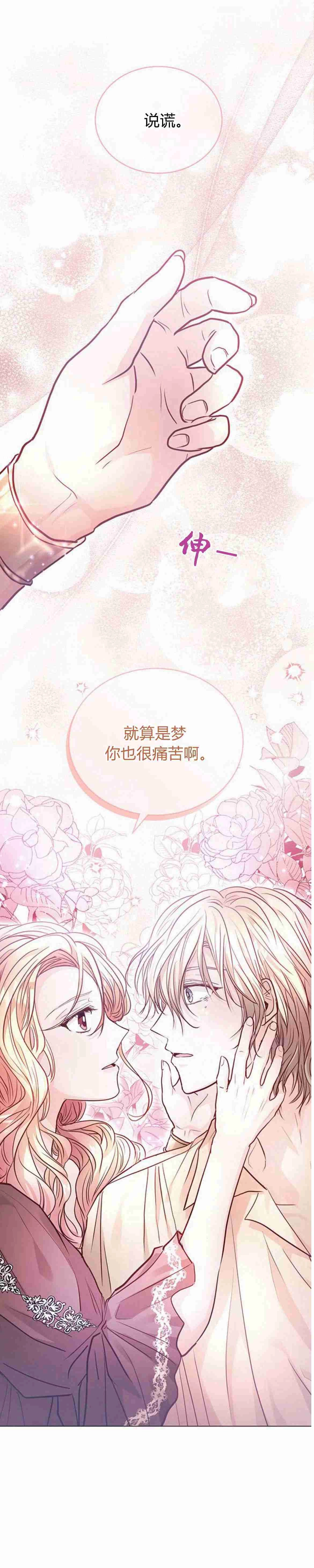 《白狮的秘密新娘》第11话 第45页