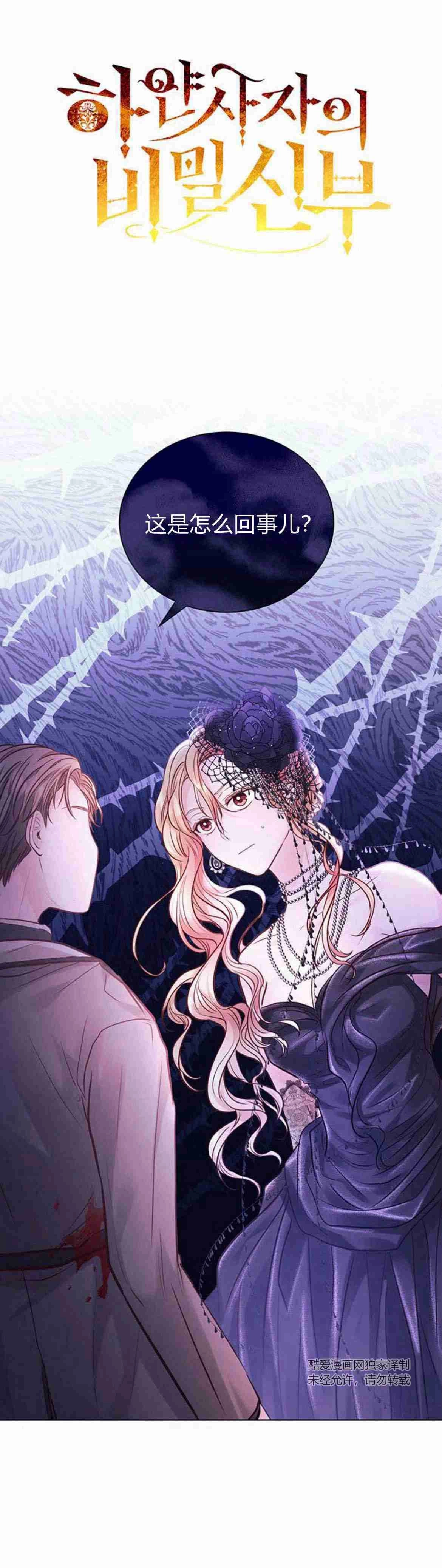 《白狮的秘密新娘》第11话 第1页