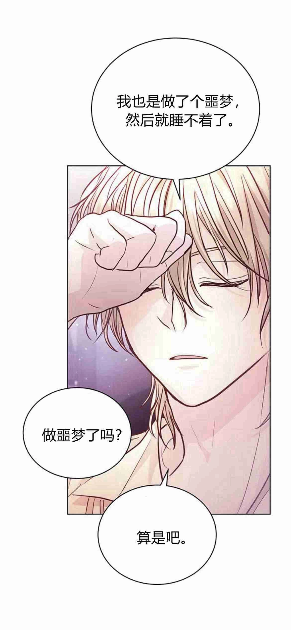 《白狮的秘密新娘》第11话 第31页