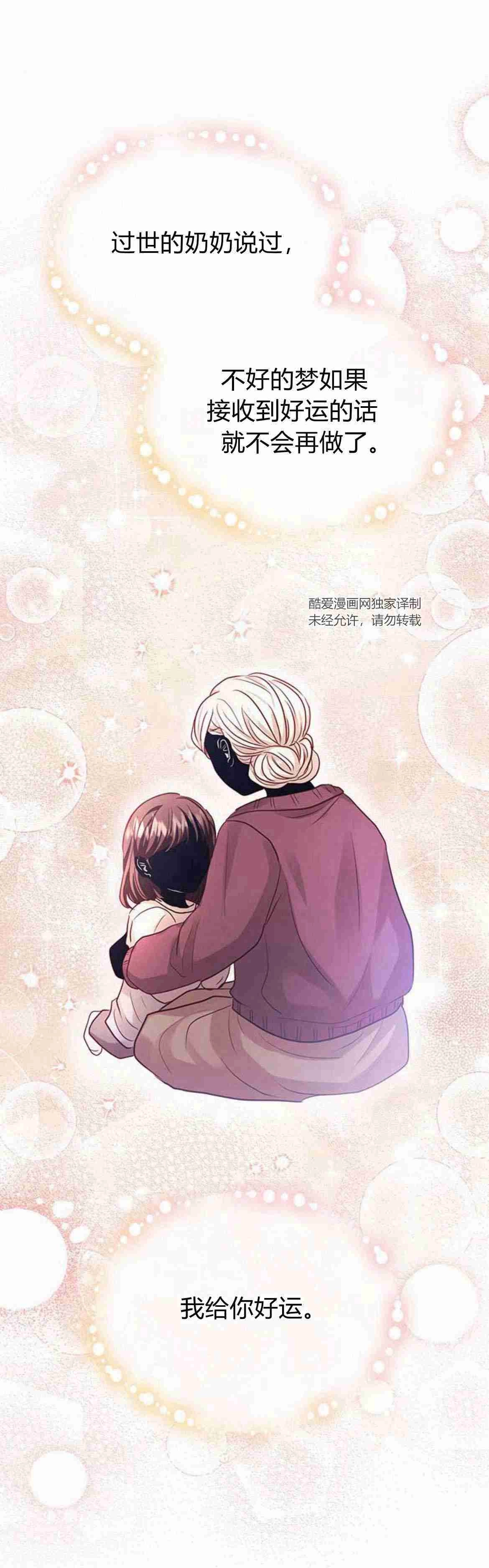 《白狮的秘密新娘》第11话 第33页
