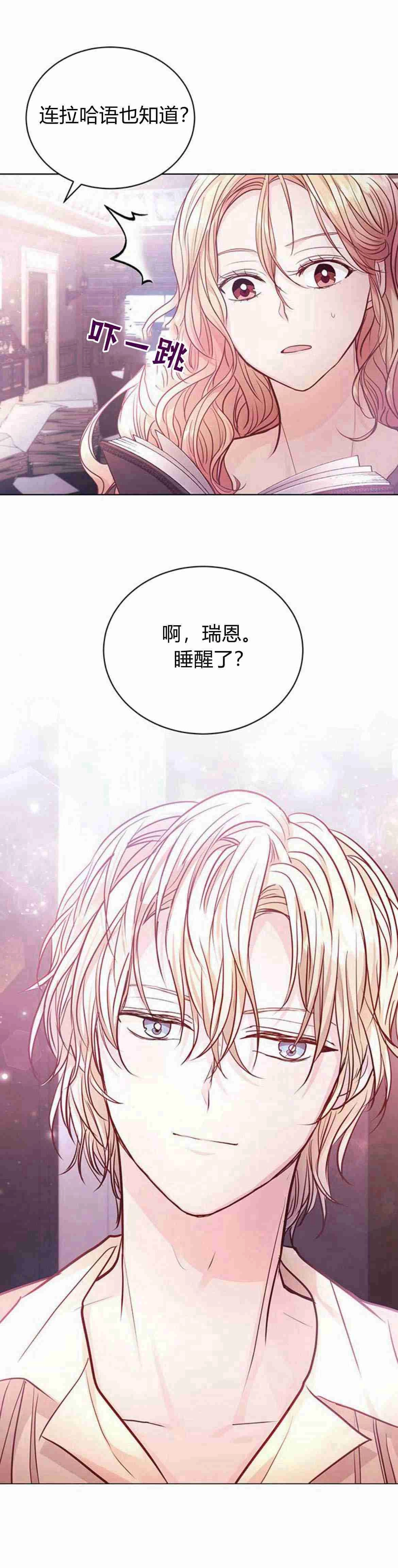 《白狮的秘密新娘》第11话 第21页