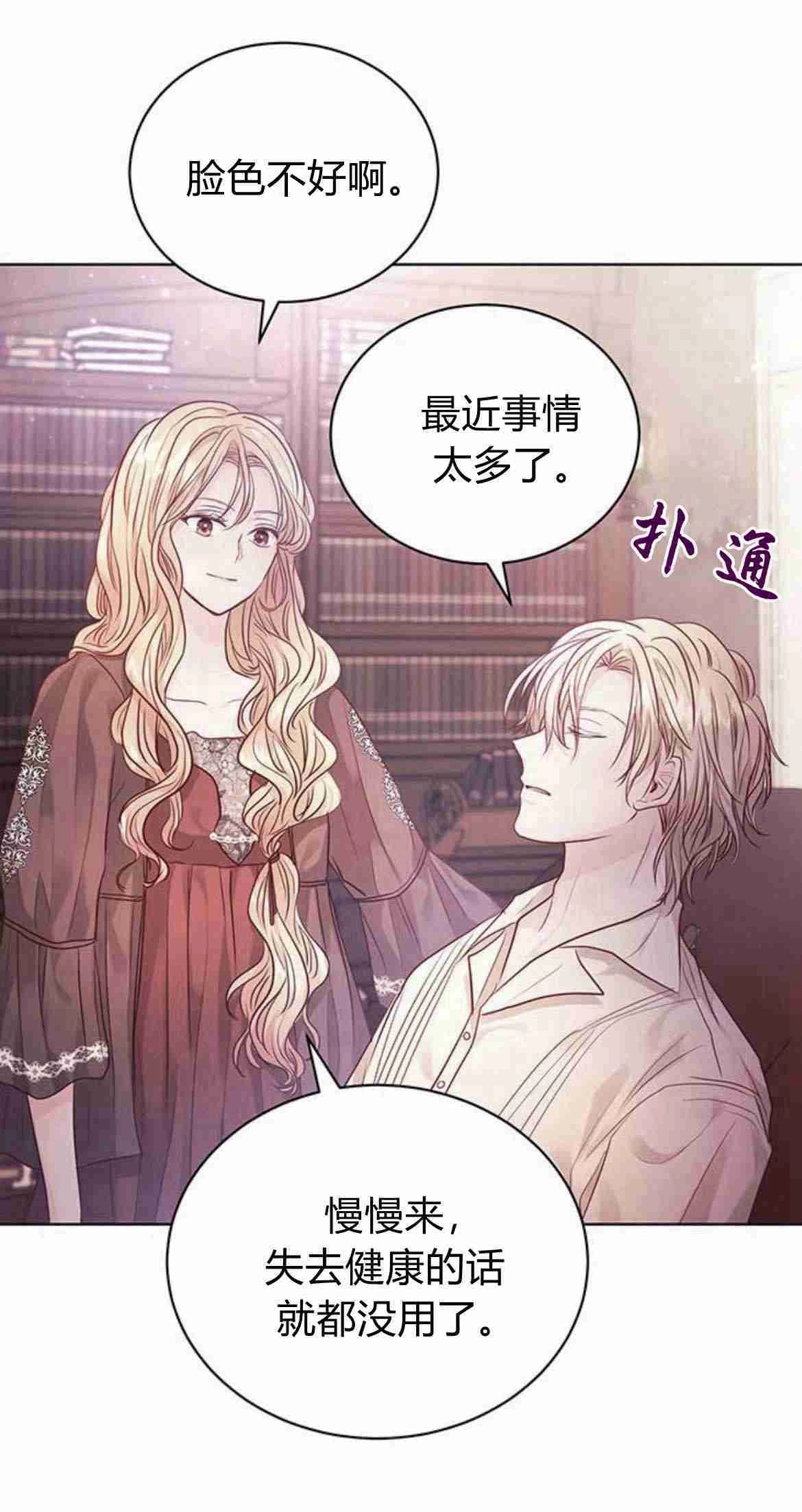 《白狮的秘密新娘》第11话 第23页