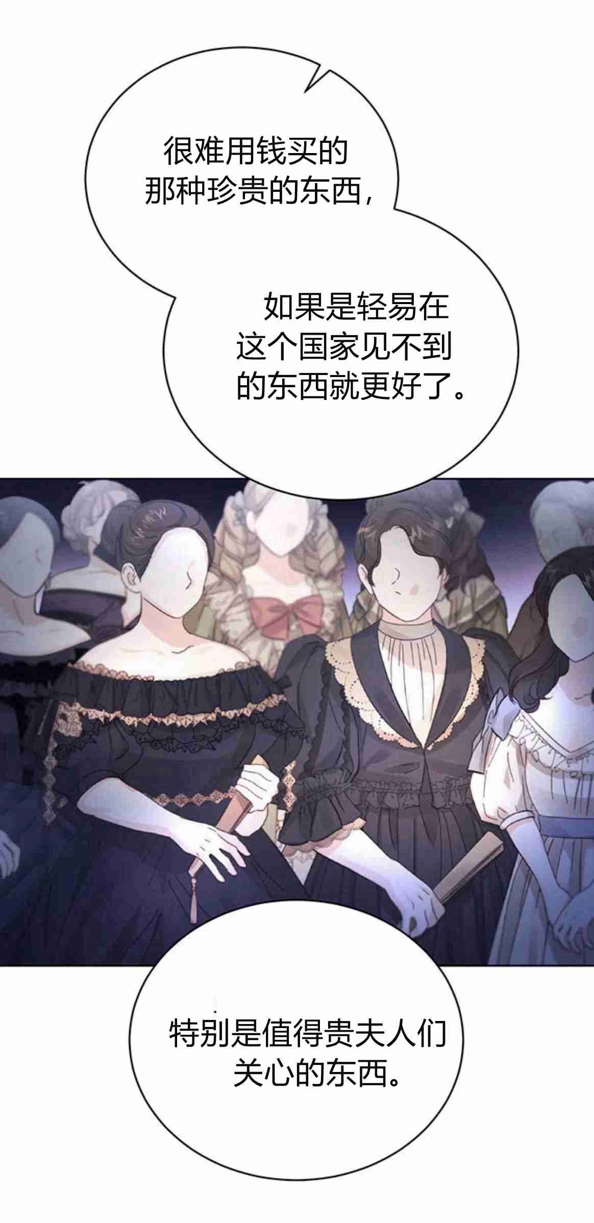《白狮的秘密新娘》第12话 第72页