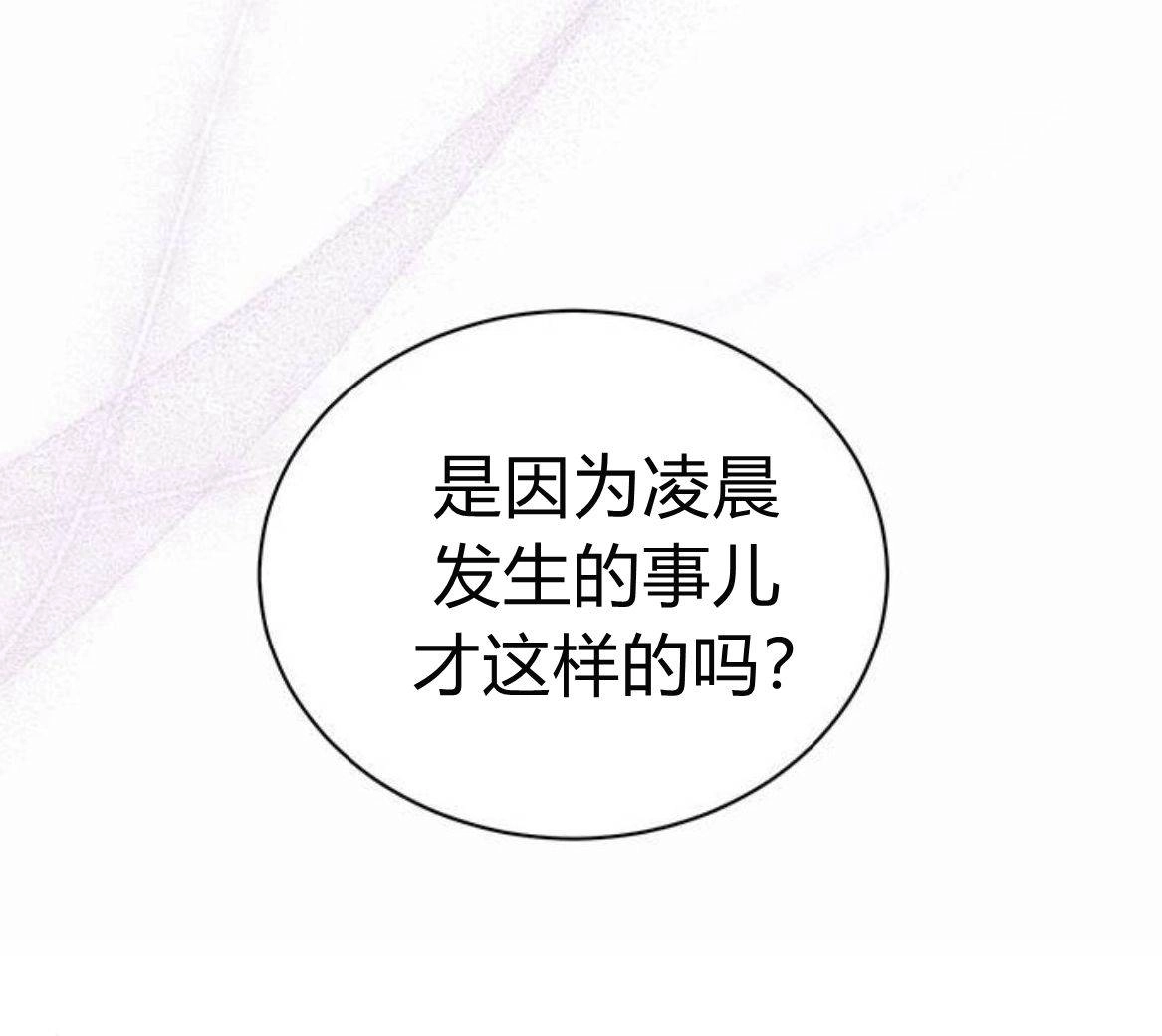 《白狮的秘密新娘》第12话 第45页