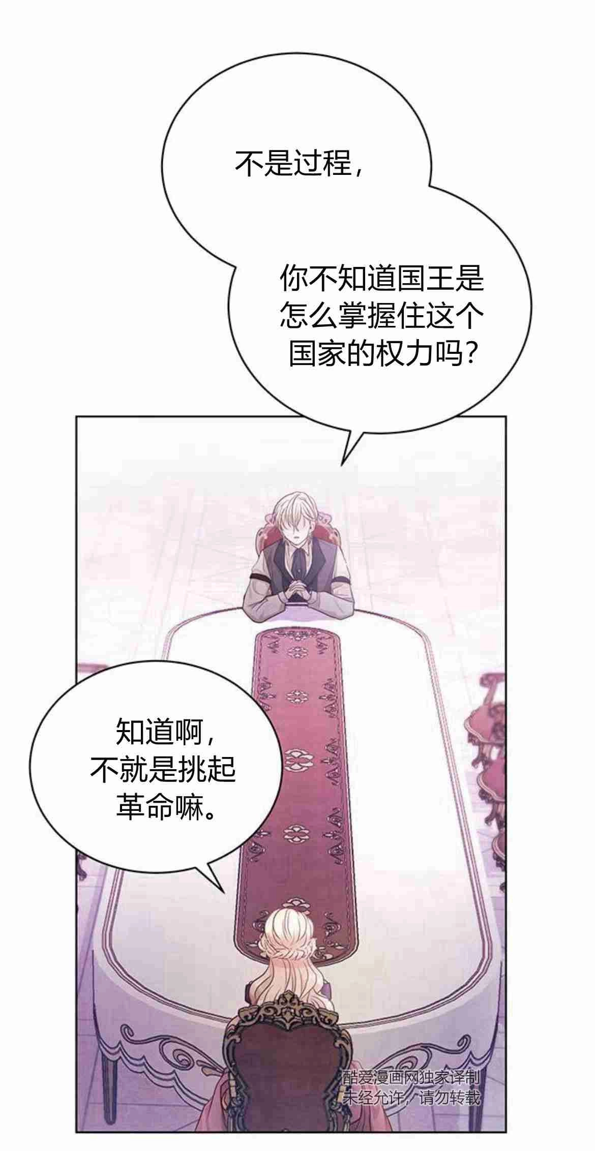 《白狮的秘密新娘》第12话 第23页