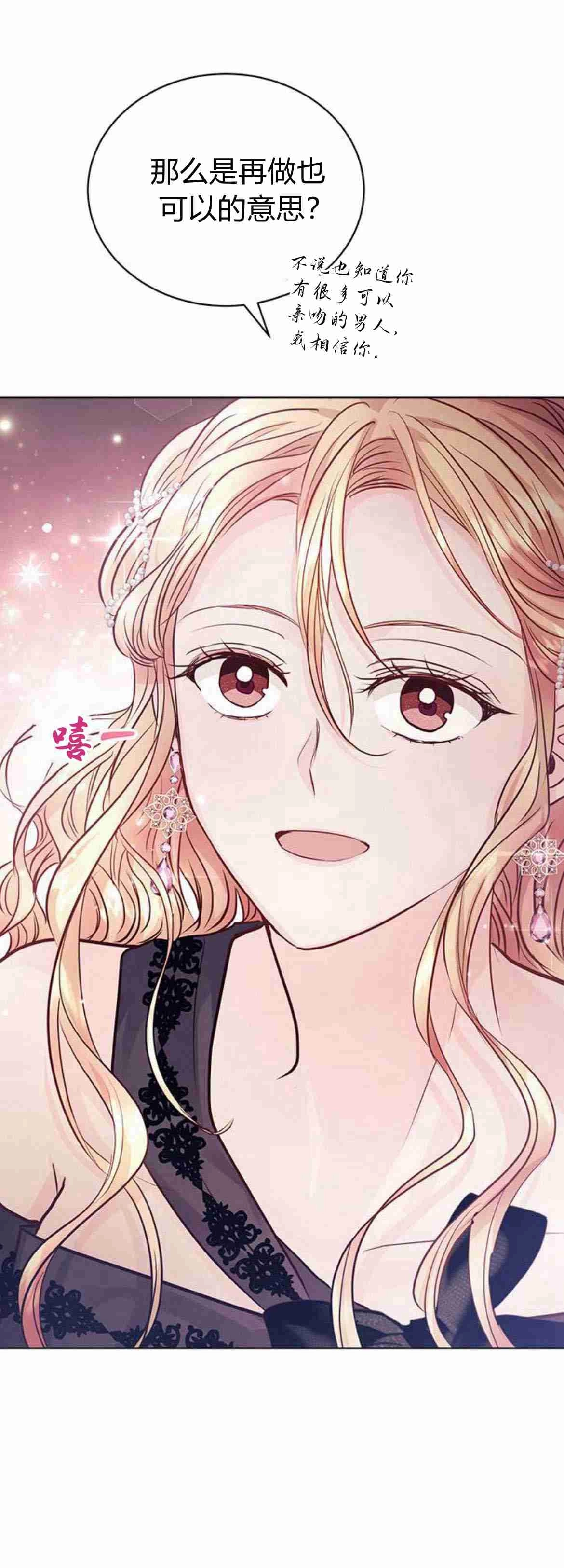《白狮的秘密新娘》第12话 第54页