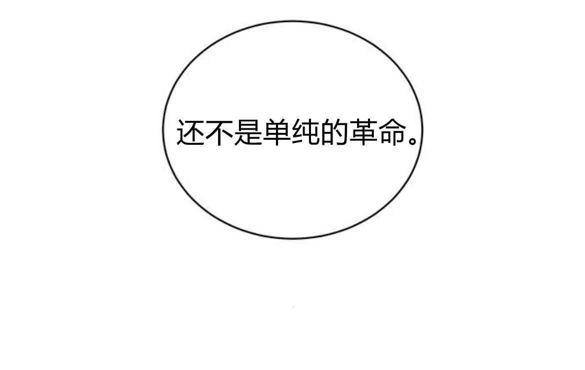 《白狮的秘密新娘》第12话 第24页
