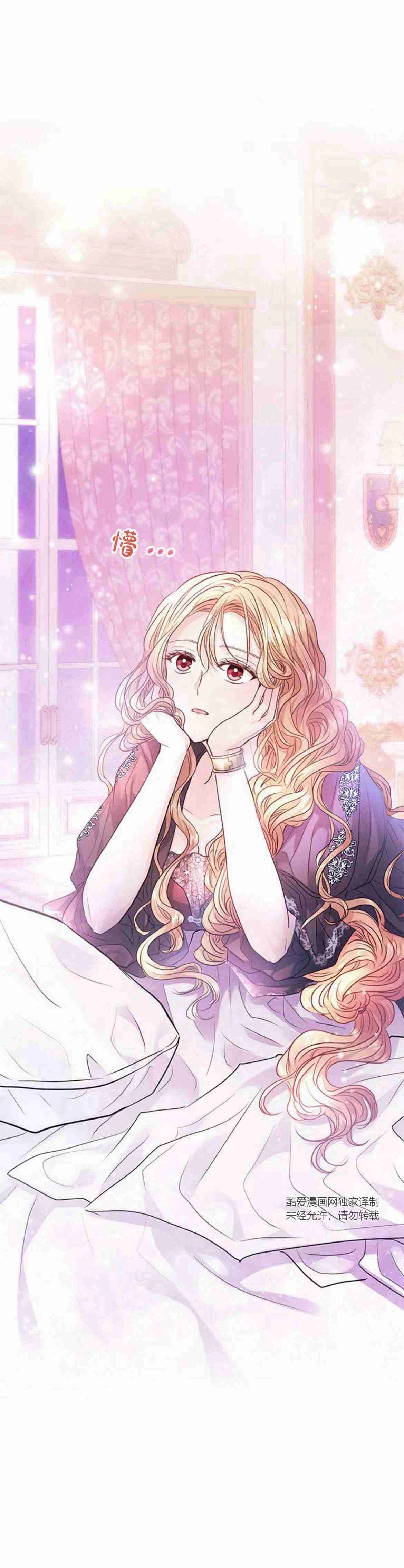 《白狮的秘密新娘》第12话 第2页