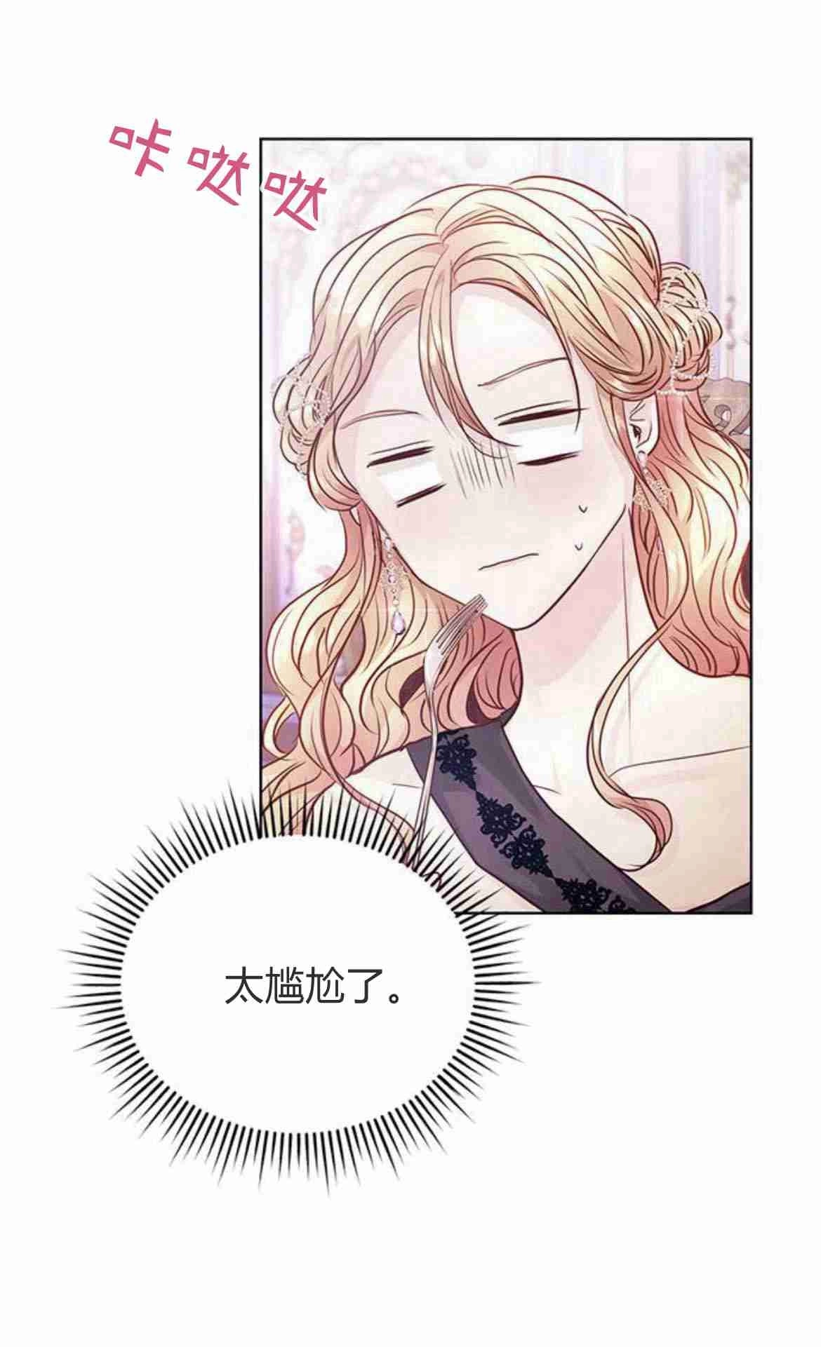 《白狮的秘密新娘》第12话 第12页