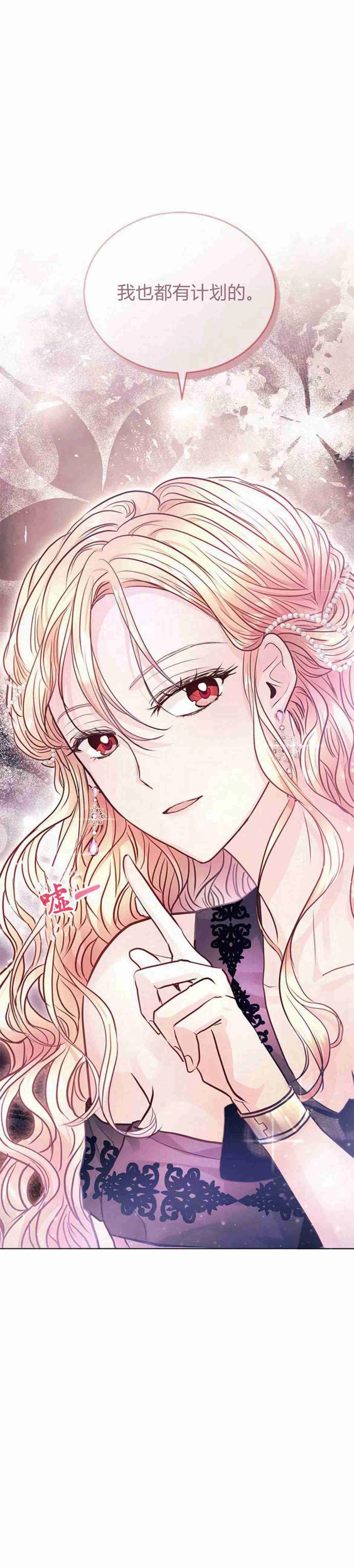 《白狮的秘密新娘》第12话 第76页