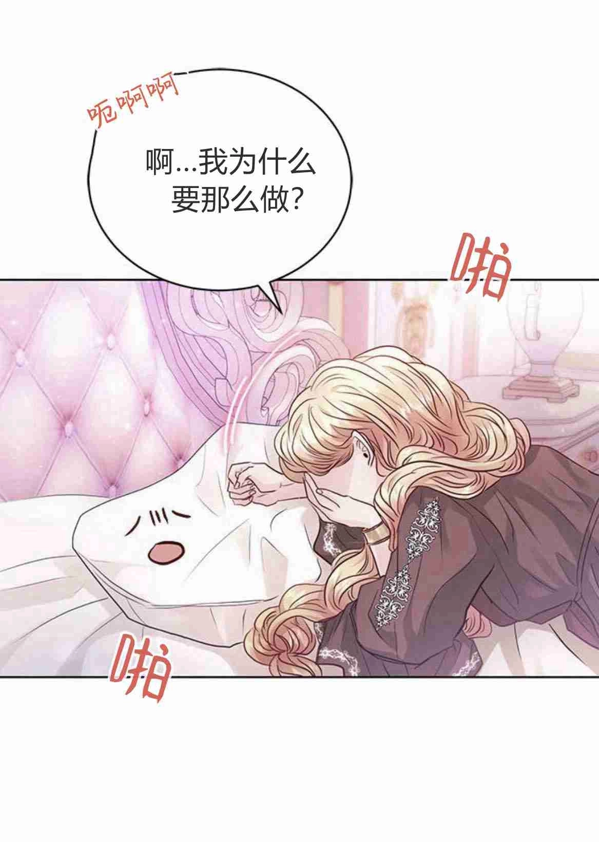 《白狮的秘密新娘》第12话 第3页