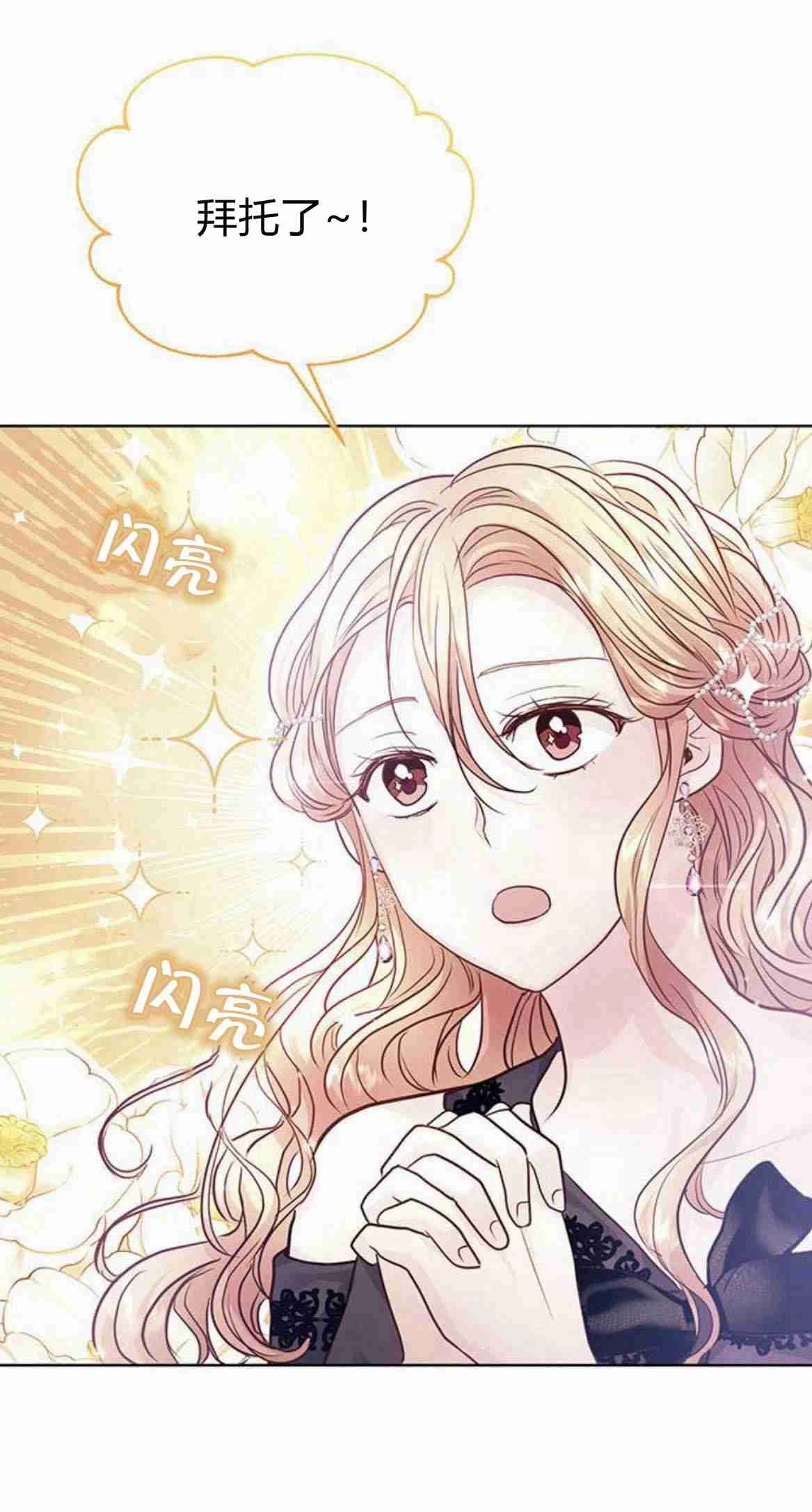 《白狮的秘密新娘》第12话 第61页