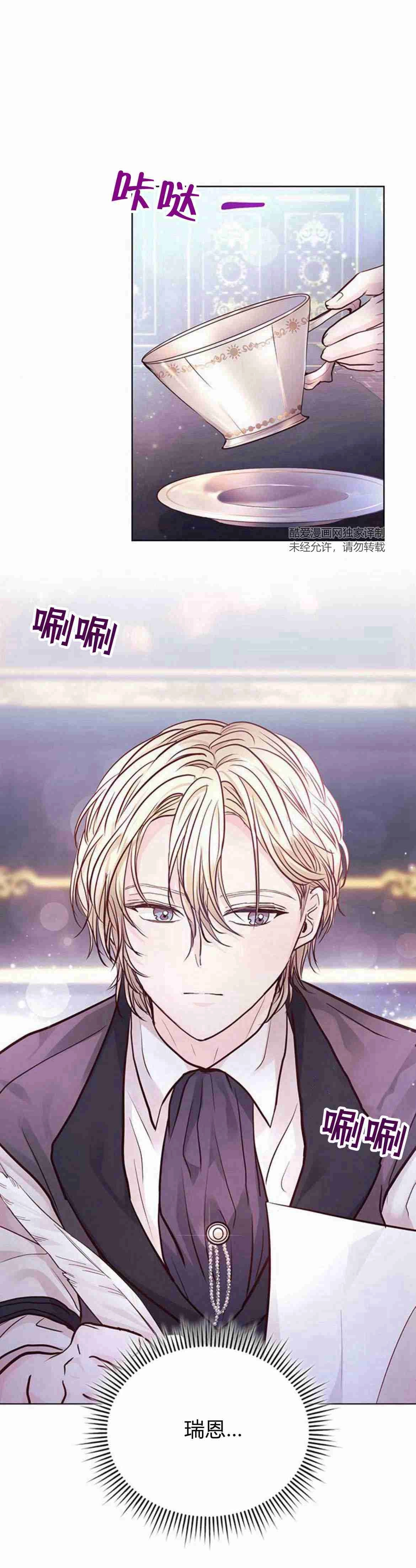 《白狮的秘密新娘》第12话 第41页