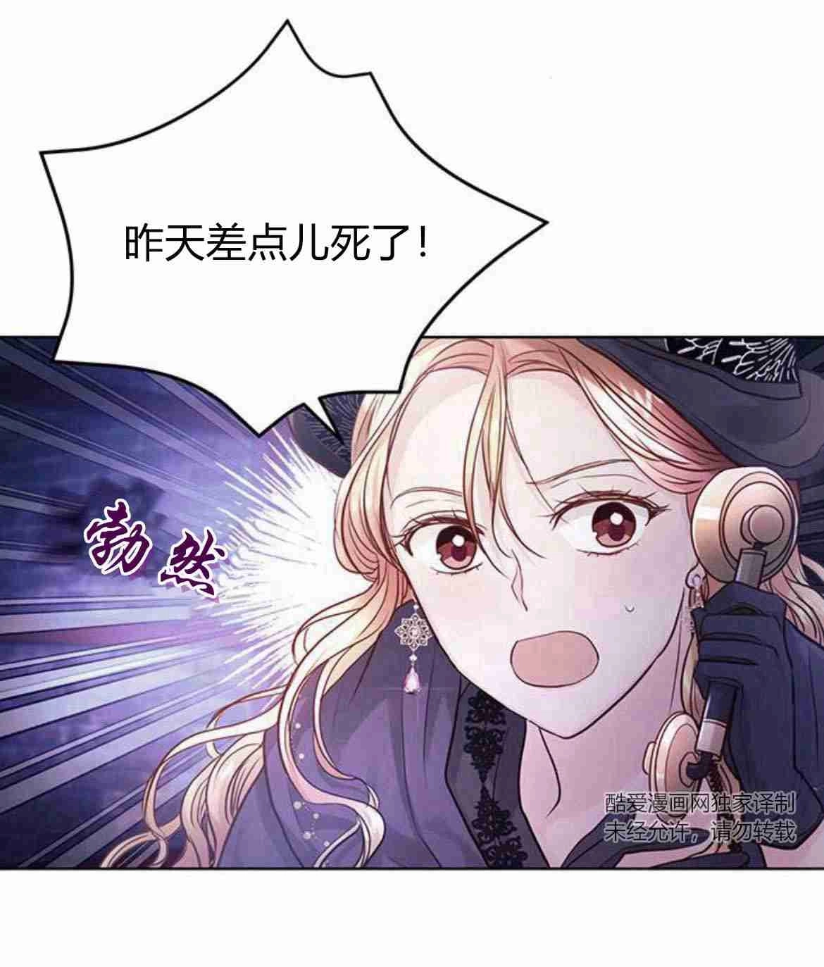《白狮的秘密新娘》第12话 第34页