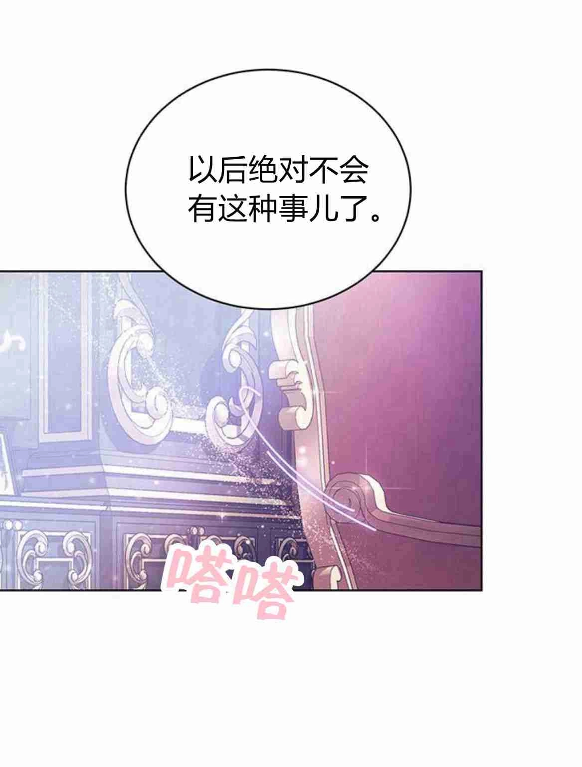 《白狮的秘密新娘》第12话 第52页