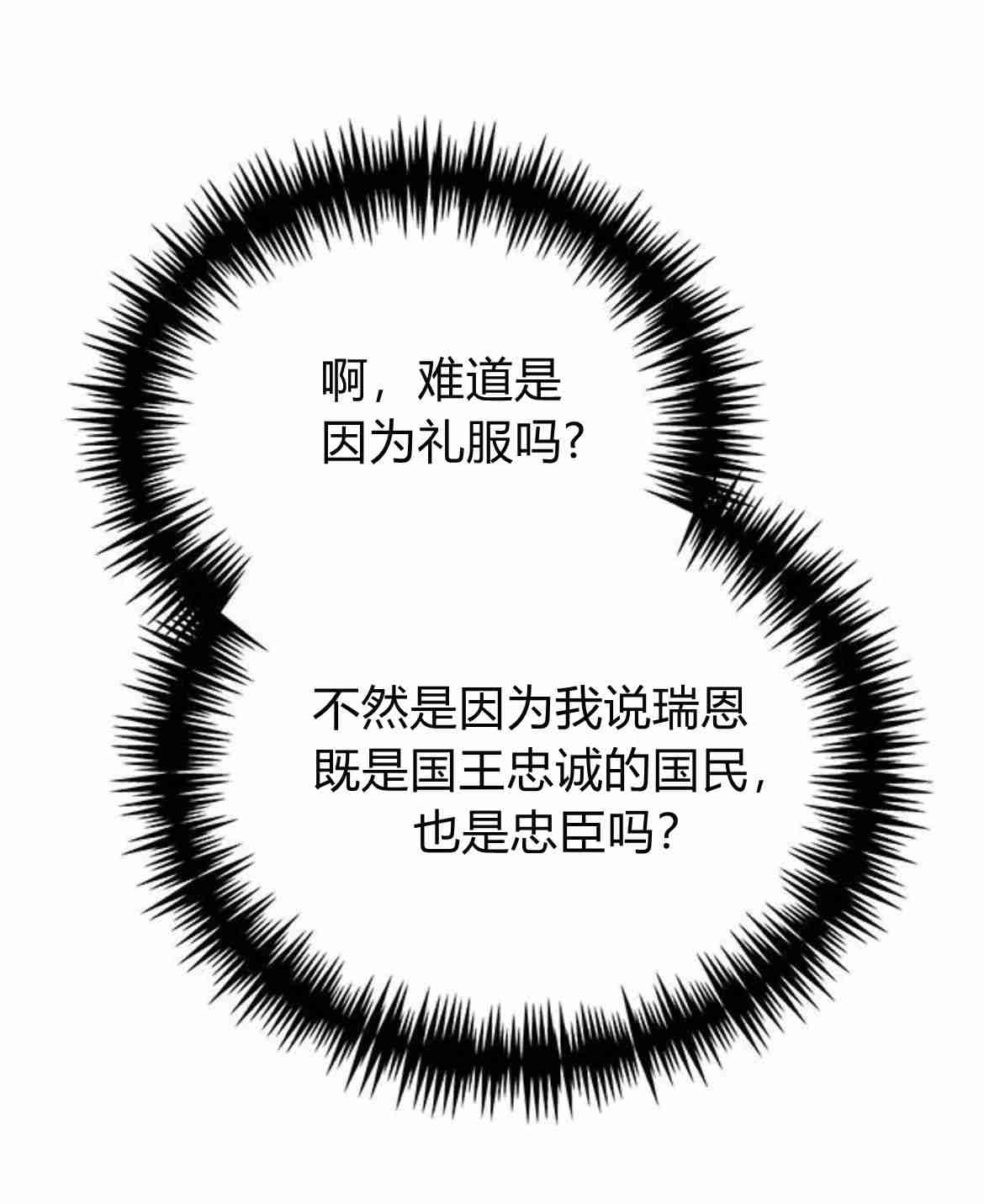 《白狮的秘密新娘》第12话 第20页