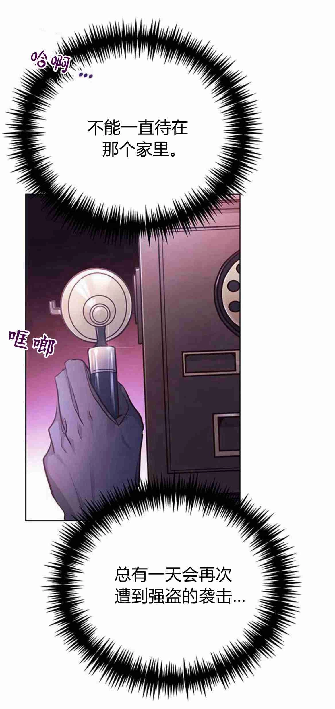 《白狮的秘密新娘》第12话 第37页