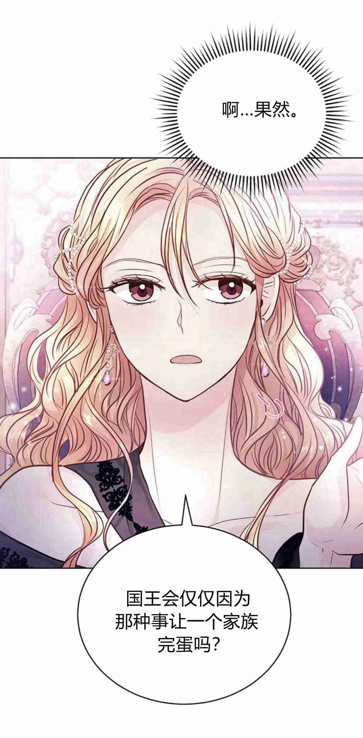 《白狮的秘密新娘》第12话 第22页