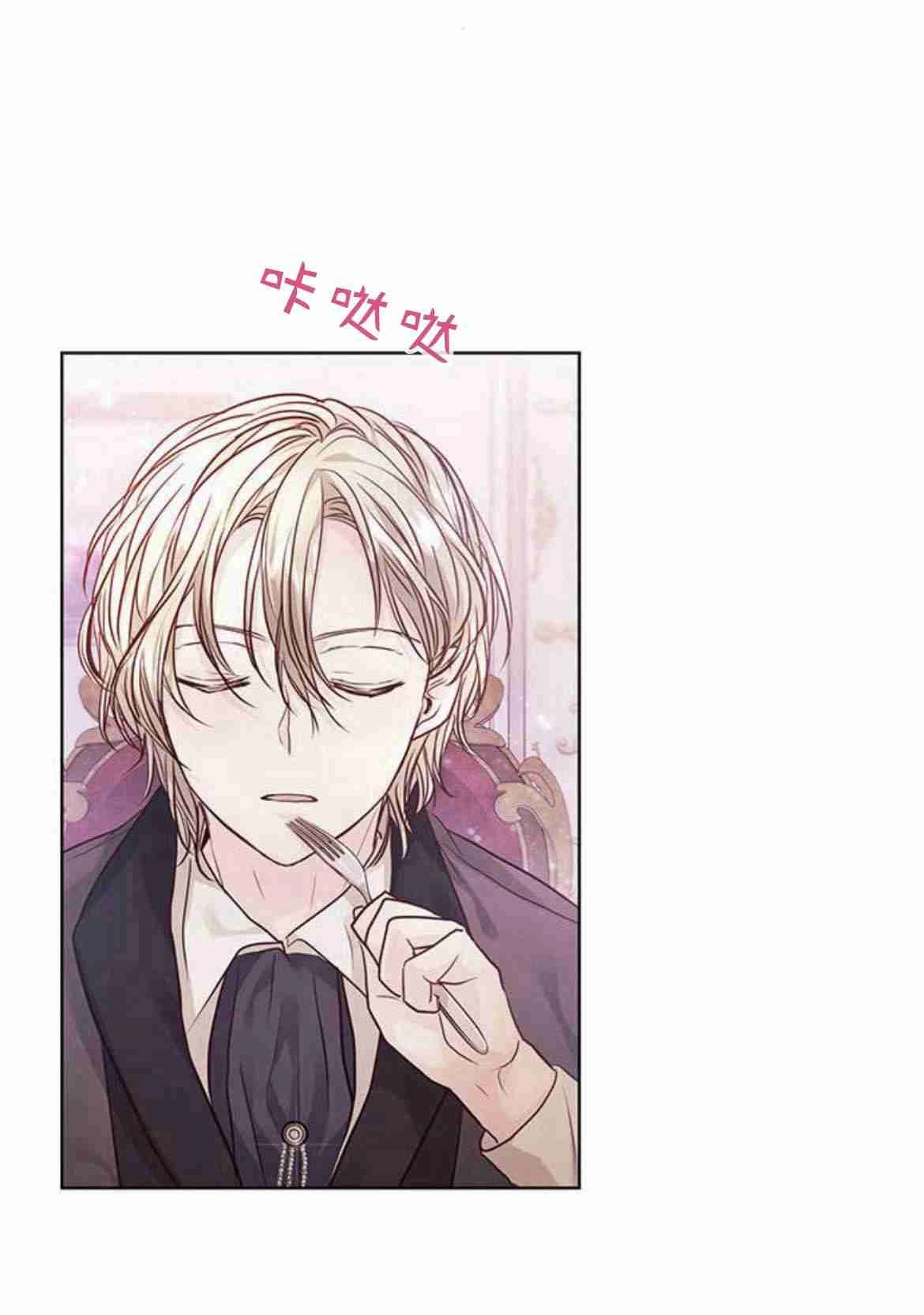 《白狮的秘密新娘》第12话 第11页