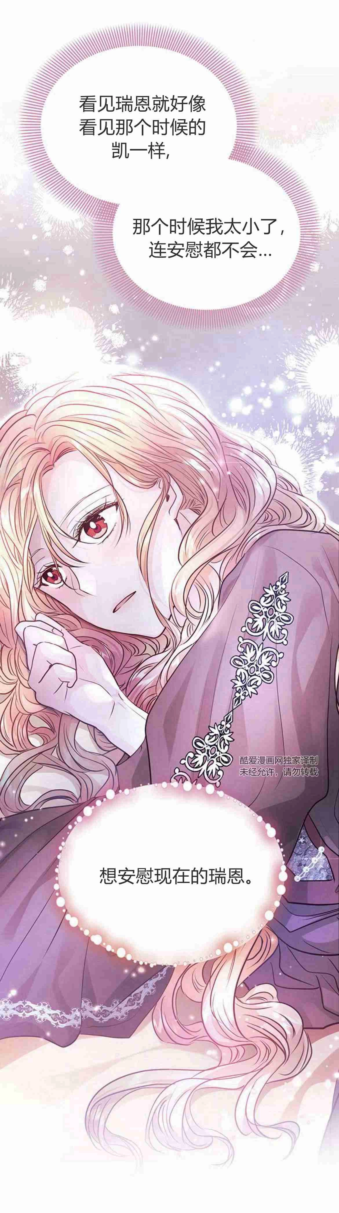 《白狮的秘密新娘》第12话 第6页