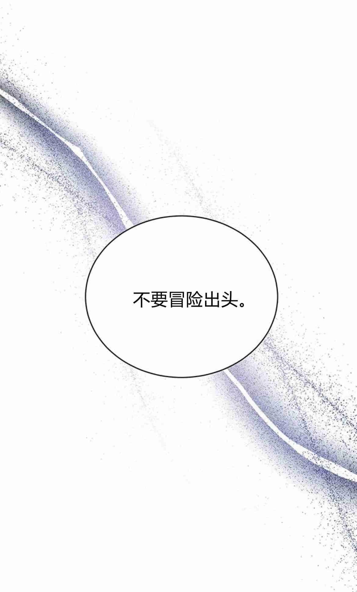 《白狮的秘密新娘》第12话 第28页