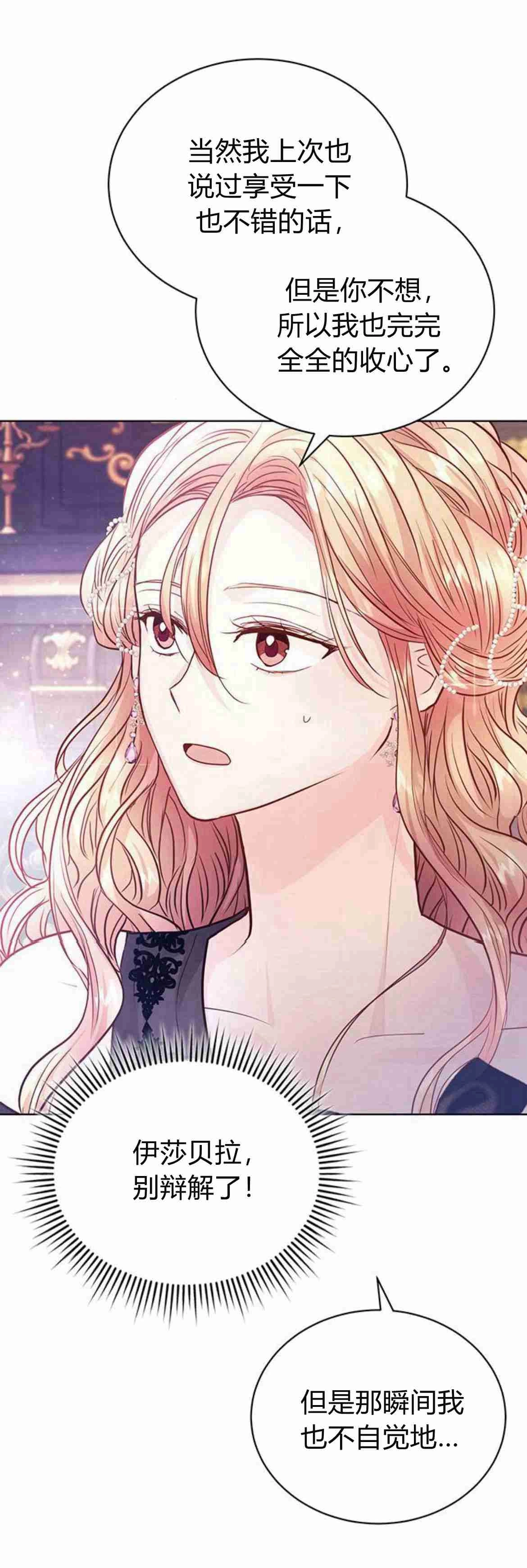 《白狮的秘密新娘》第12话 第47页