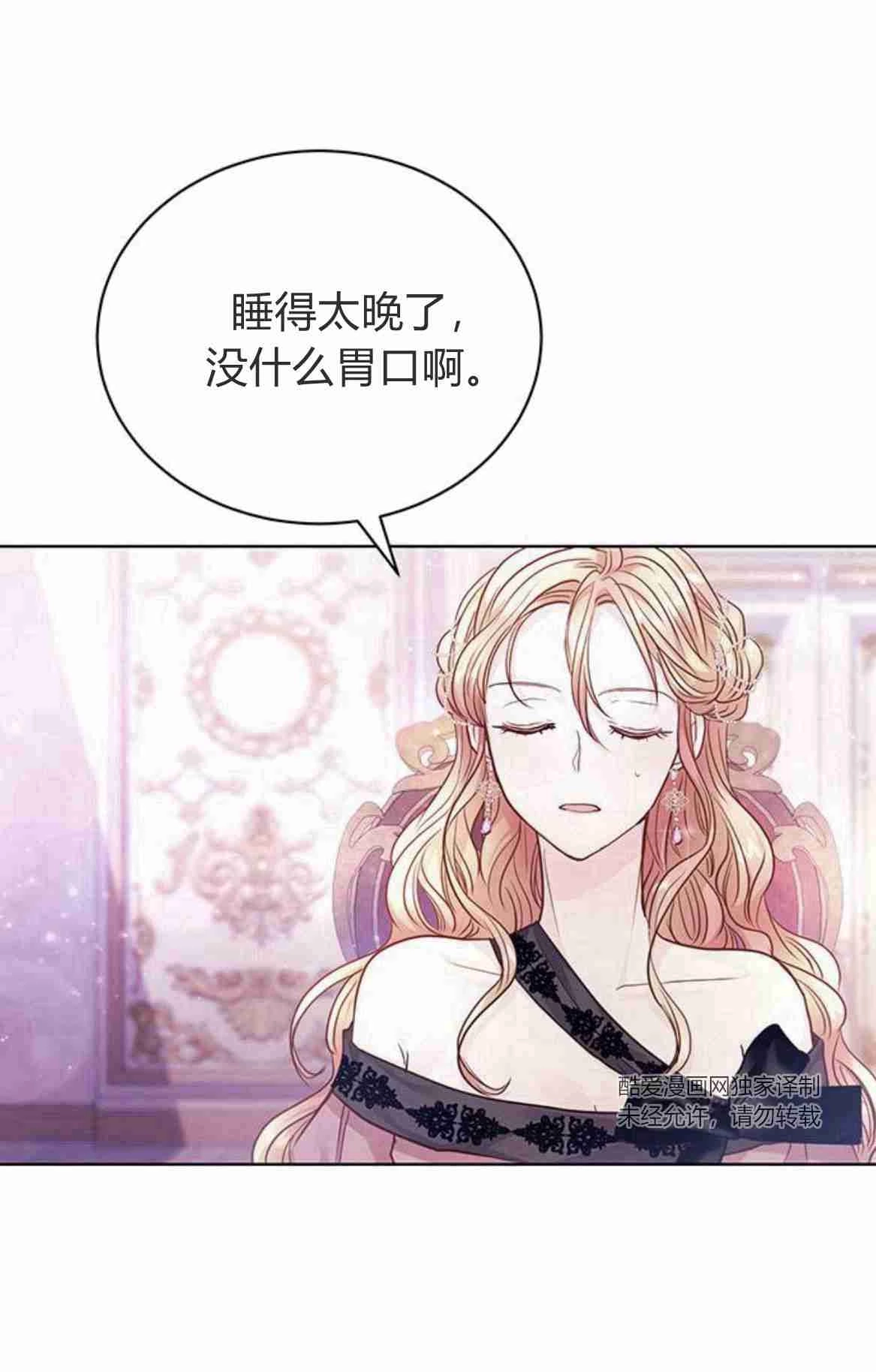 《白狮的秘密新娘》第12话 第13页