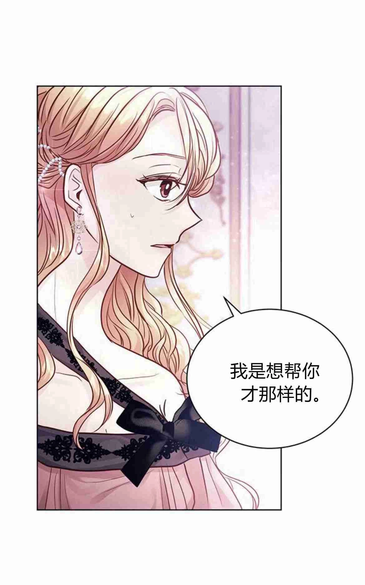 《白狮的秘密新娘》第12话 第26页
