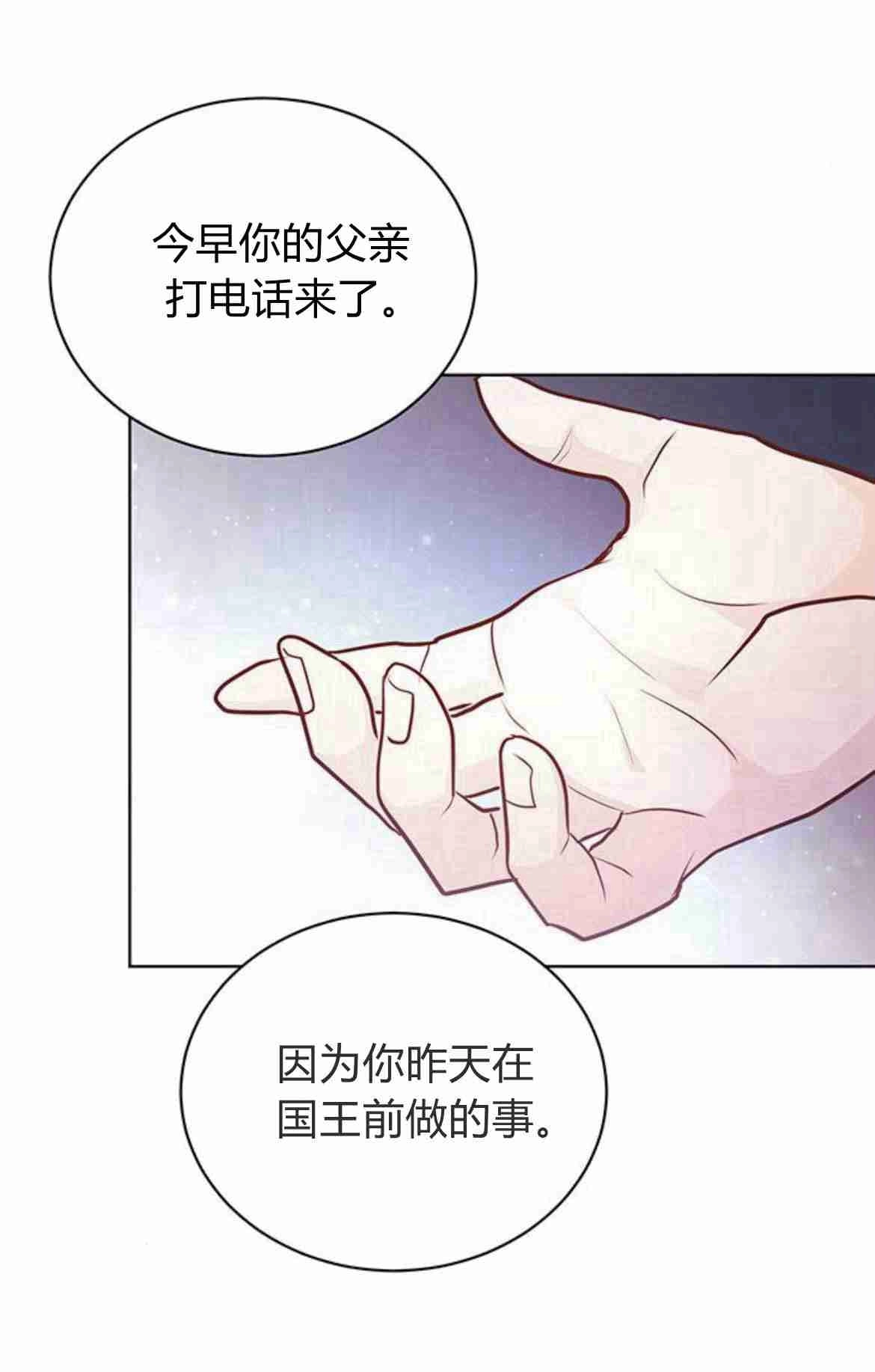 《白狮的秘密新娘》第12话 第18页