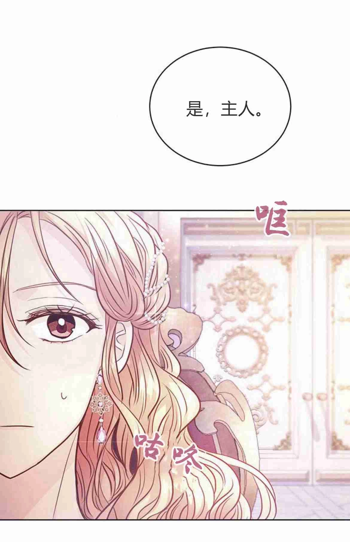 《白狮的秘密新娘》第12话 第17页